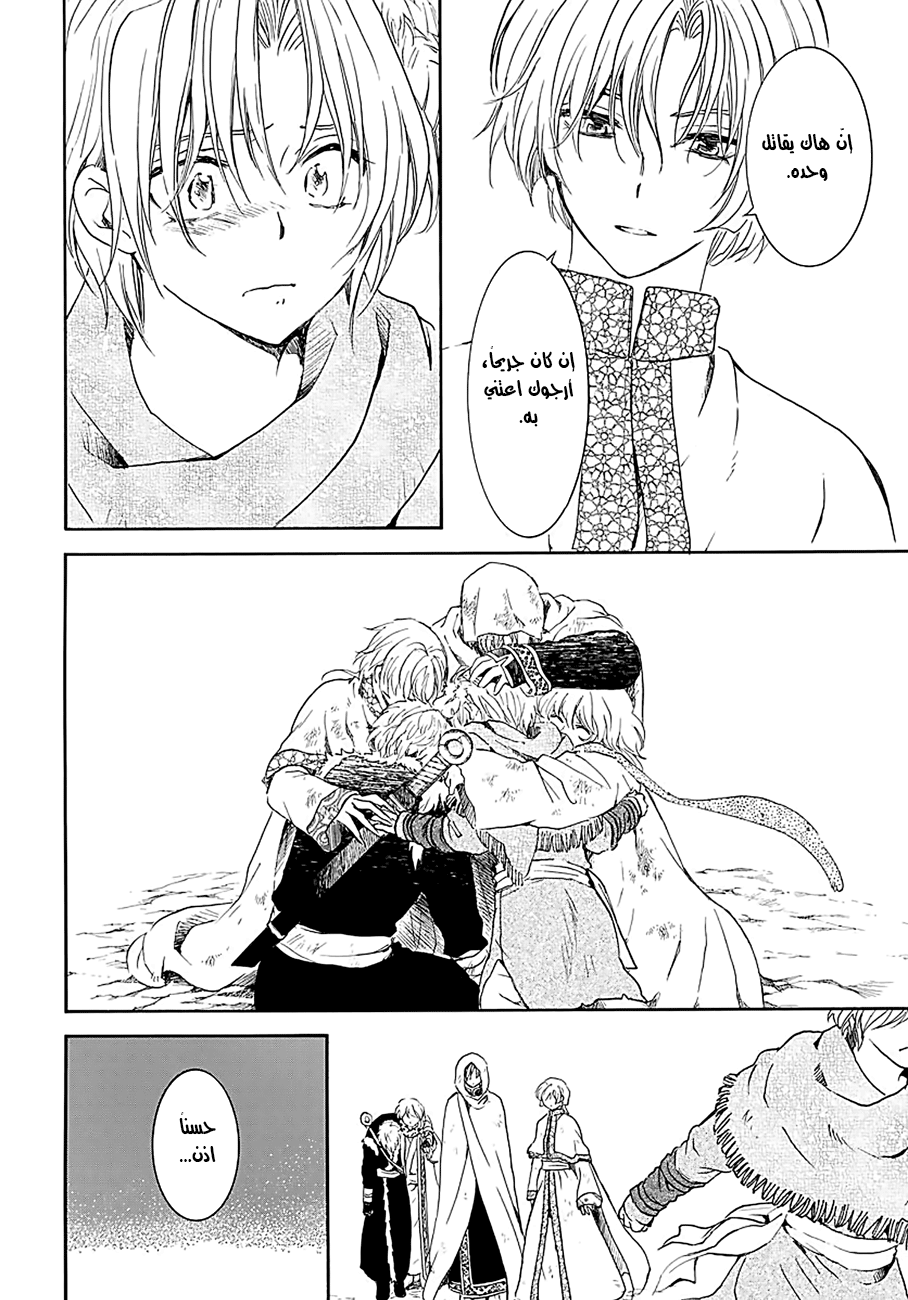 Akatsuki no Yona: Chapter 171 - Page 21