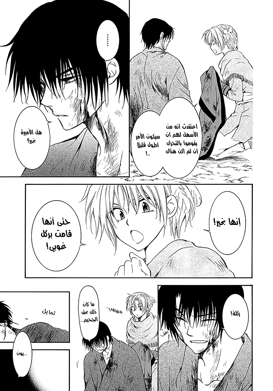 Akatsuki no Yona: Chapter 171 - Page 24