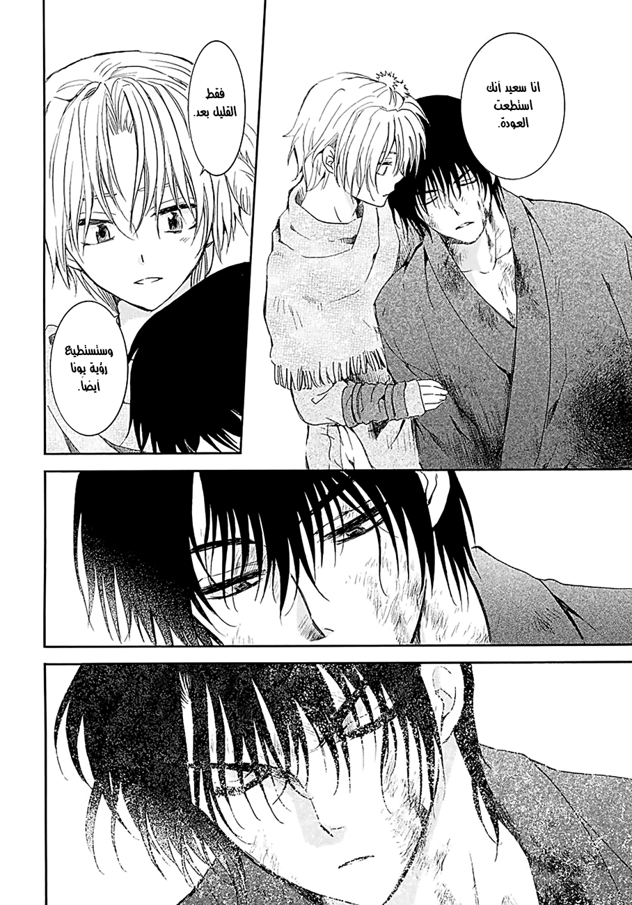 Akatsuki no Yona: Chapter 171 - Page 25
