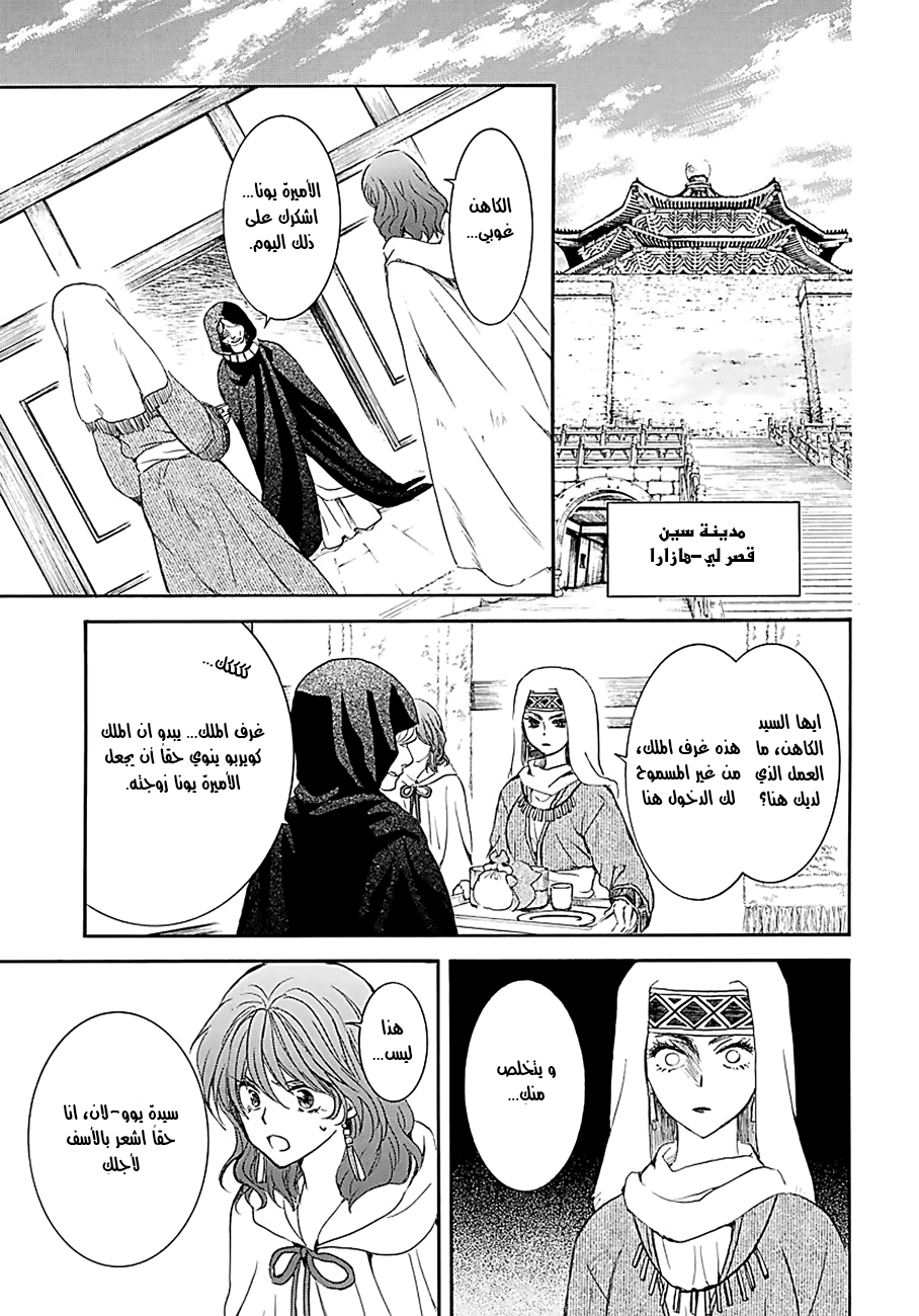 Akatsuki no Yona: Chapter 171 - Page 26