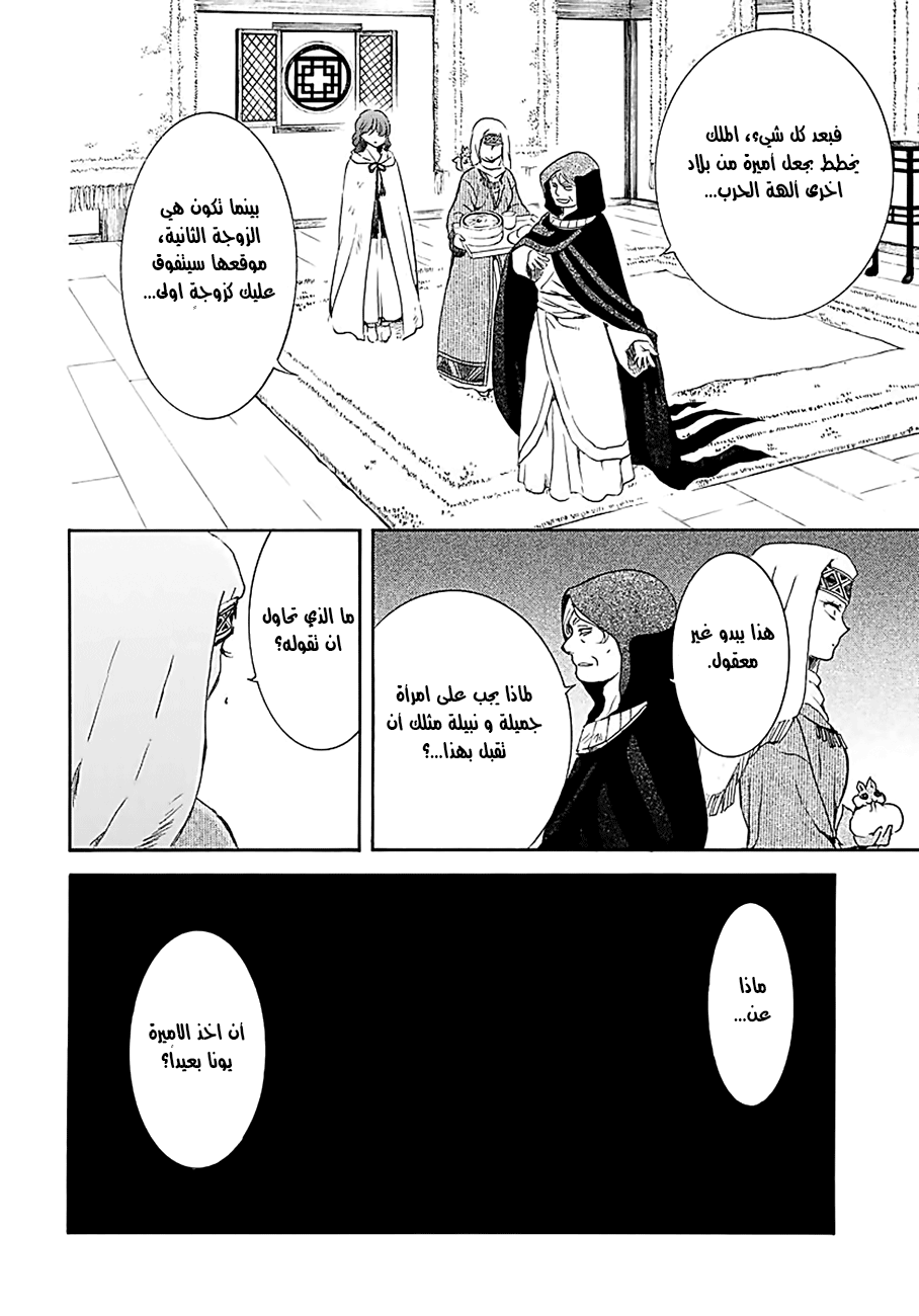 Akatsuki no Yona: Chapter 171 - Page 27