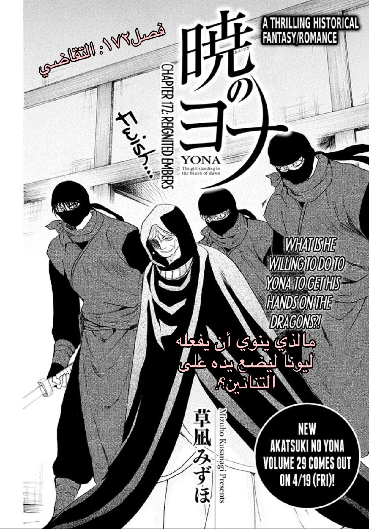 Akatsuki no Yona: Chapter 172 - Page 2