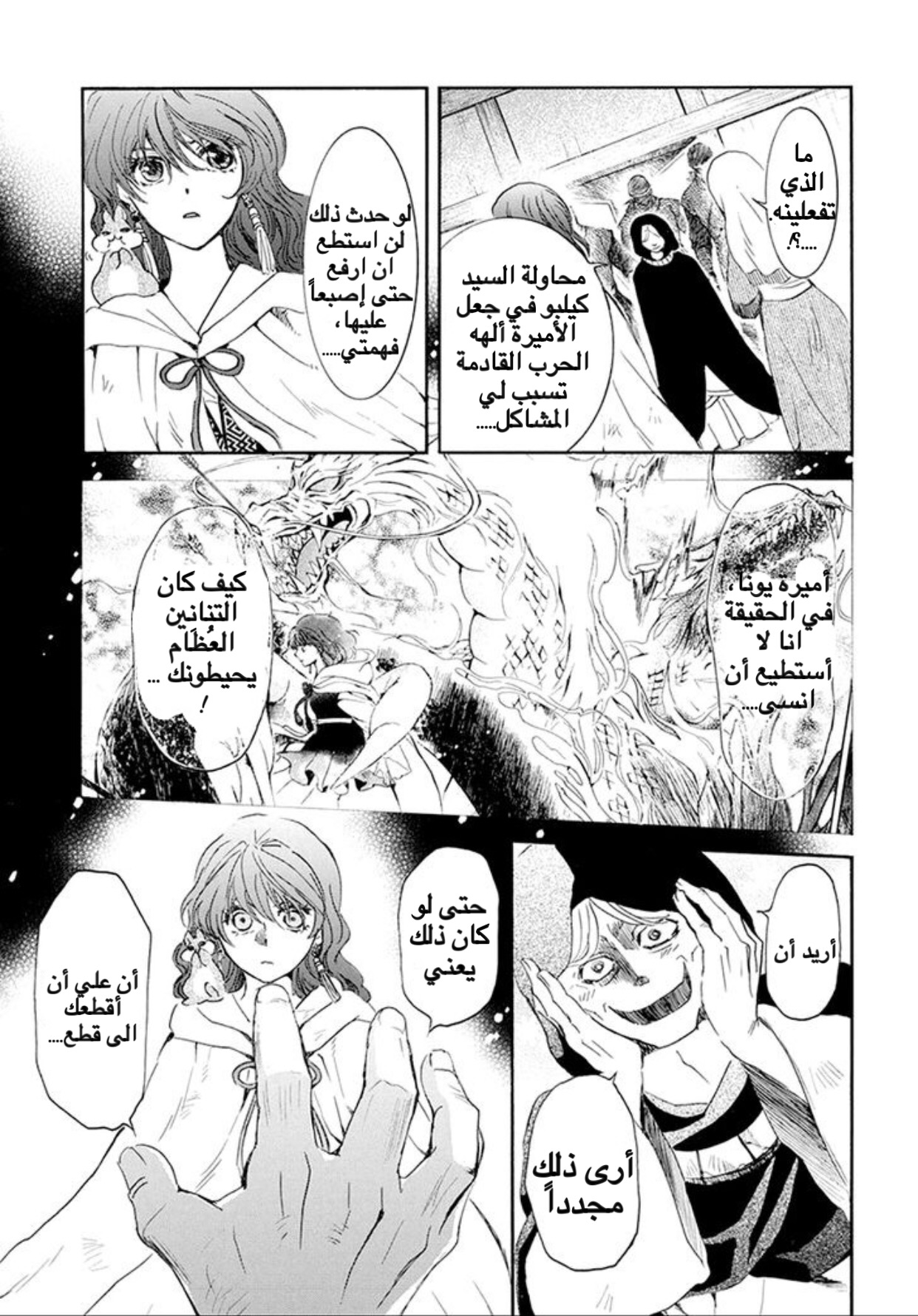Akatsuki no Yona: Chapter 172 - Page 3