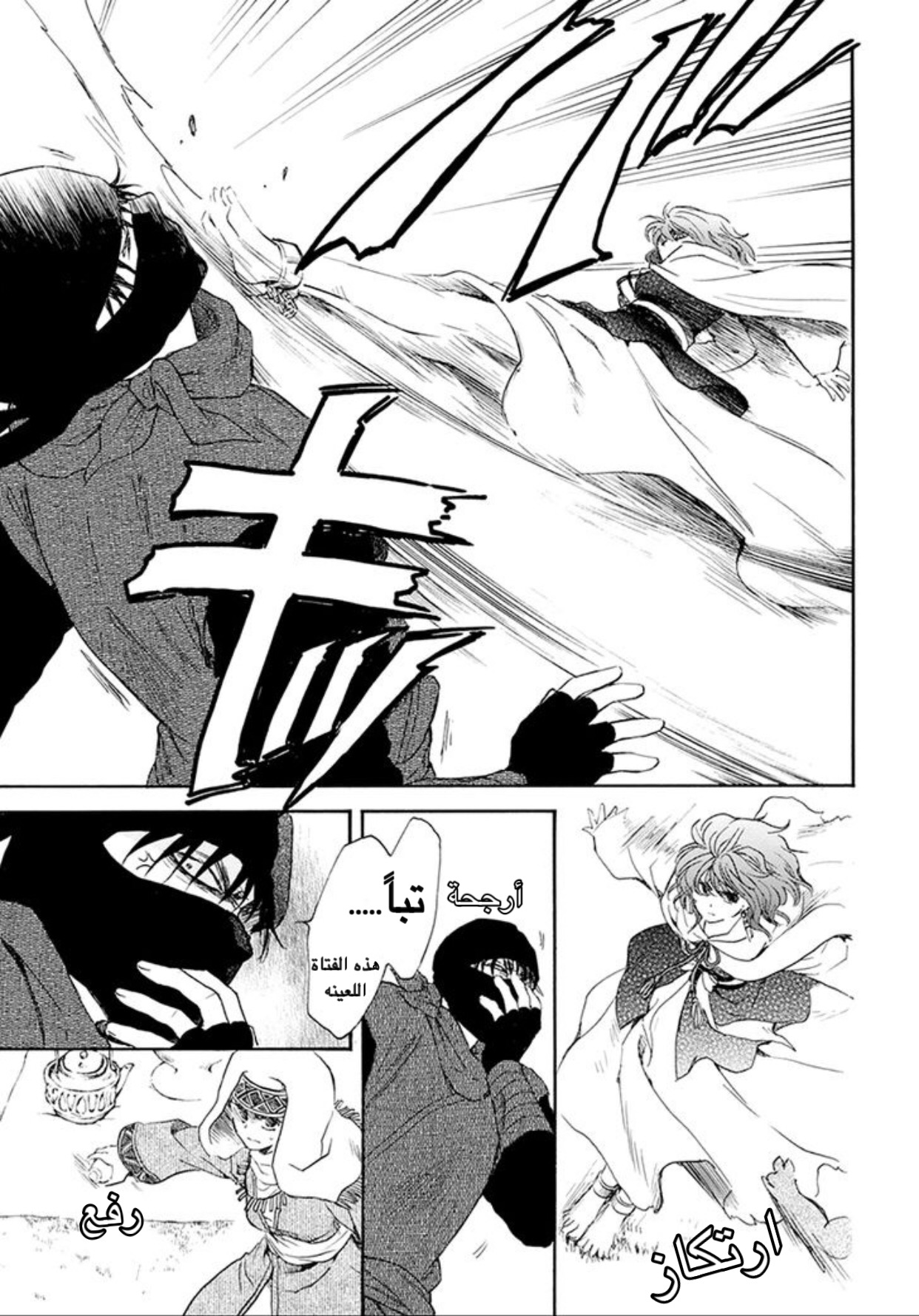Akatsuki no Yona: Chapter 172 - Page 5