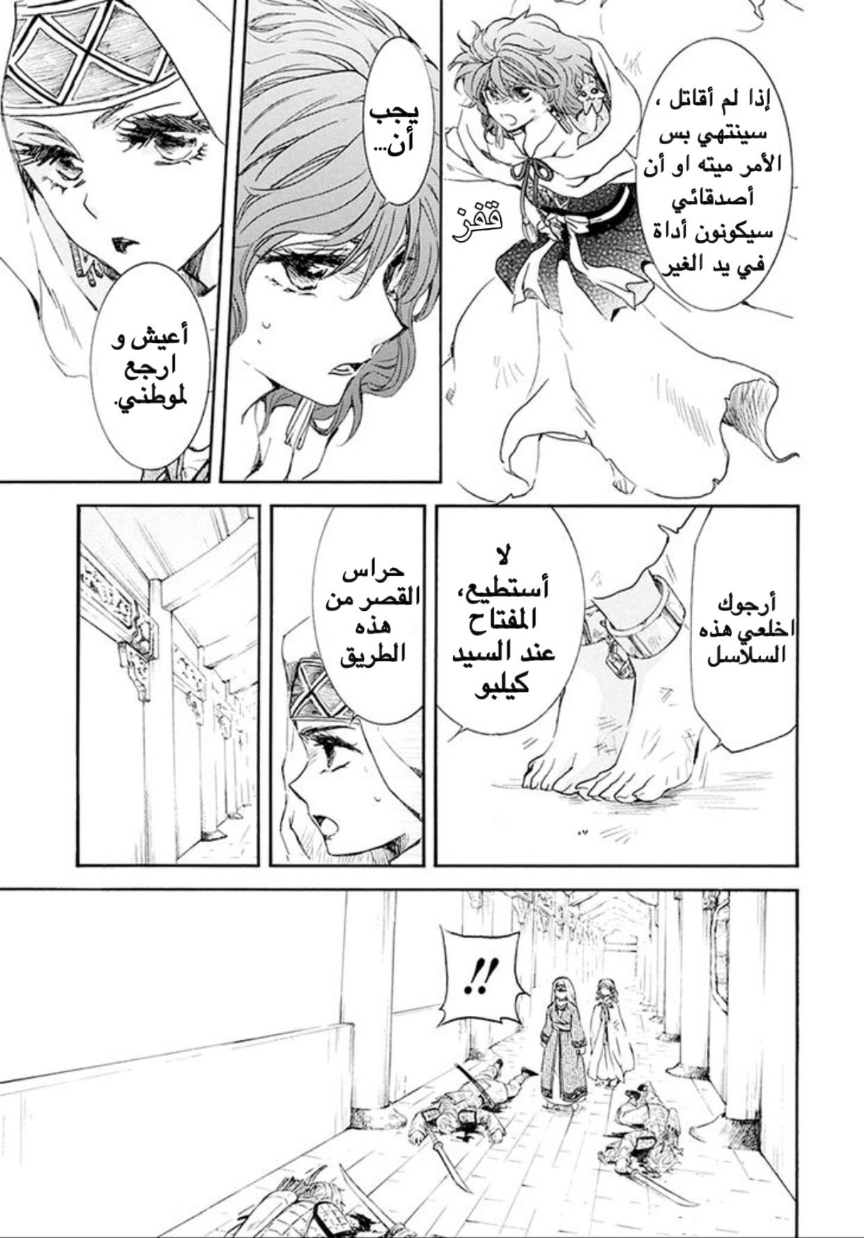 Akatsuki no Yona: Chapter 172 - Page 7
