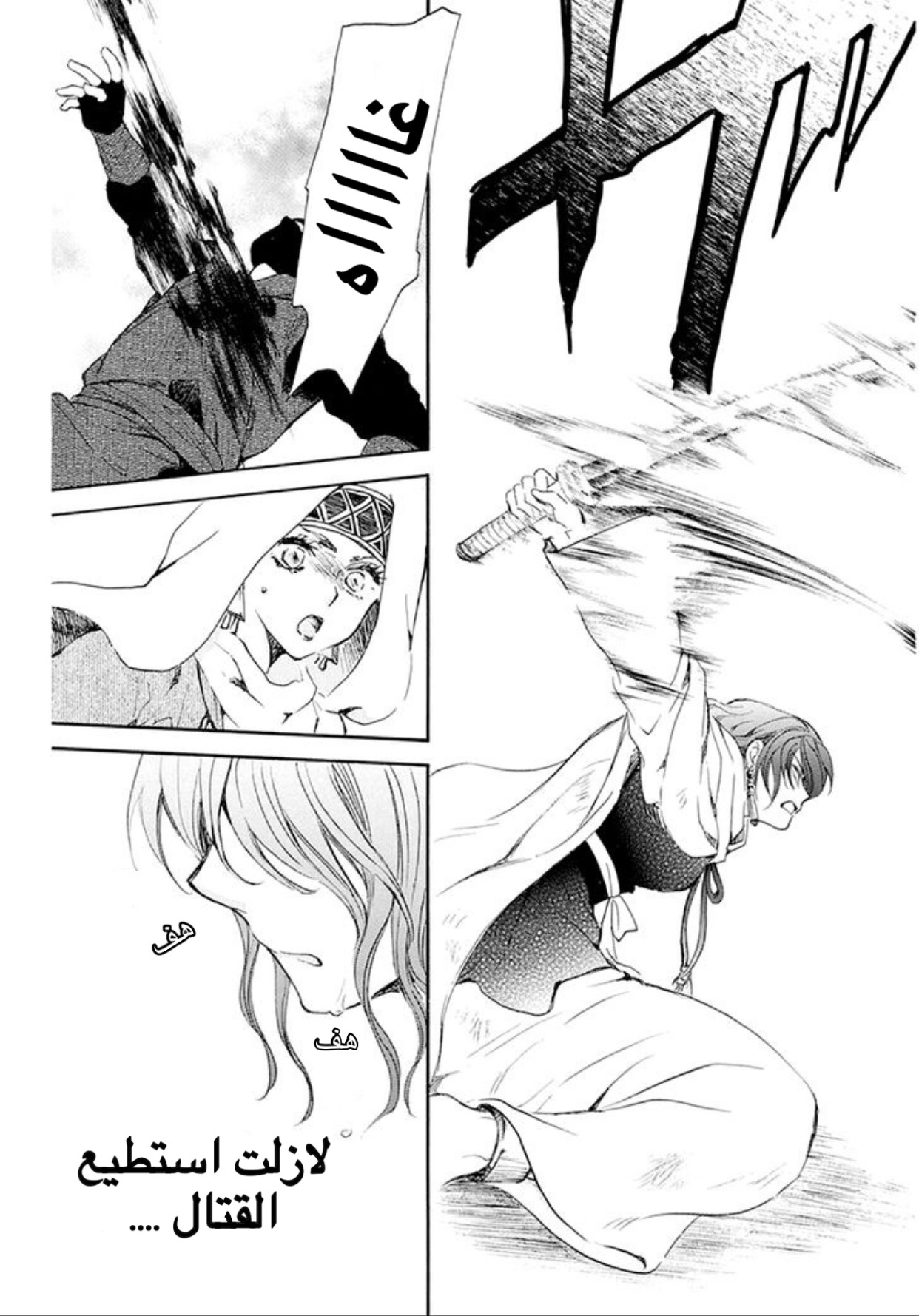 Akatsuki no Yona: Chapter 172 - Page 11