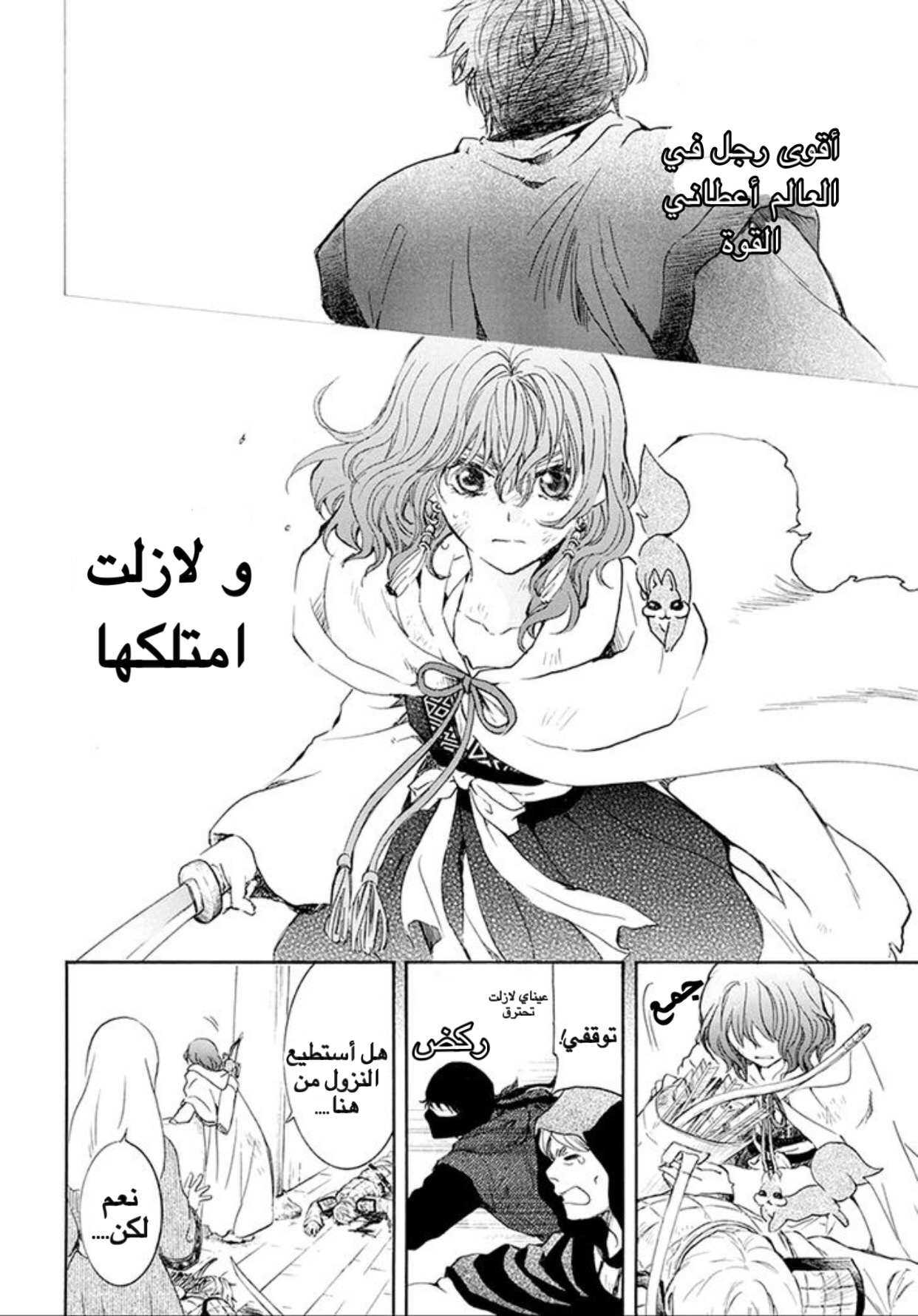 Akatsuki no Yona: Chapter 172 - Page 12