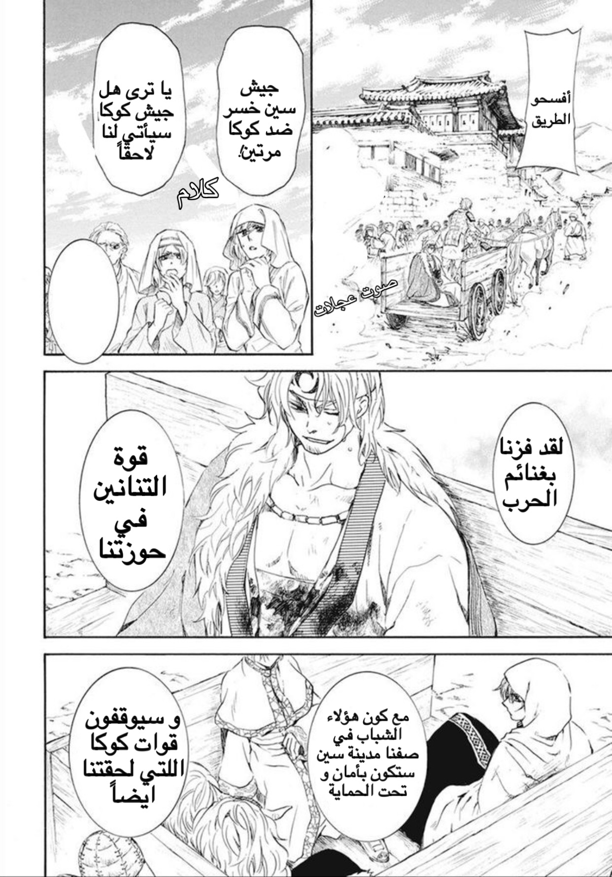 Akatsuki no Yona: Chapter 172 - Page 16