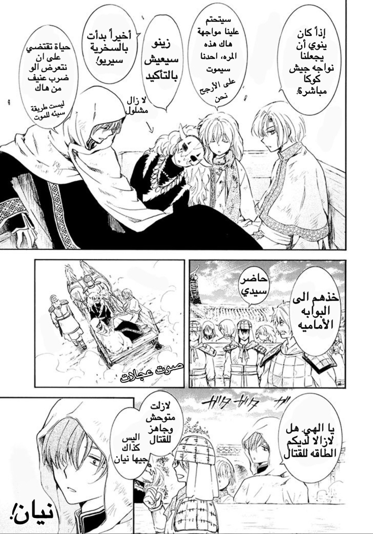 Akatsuki no Yona: Chapter 172 - Page 17