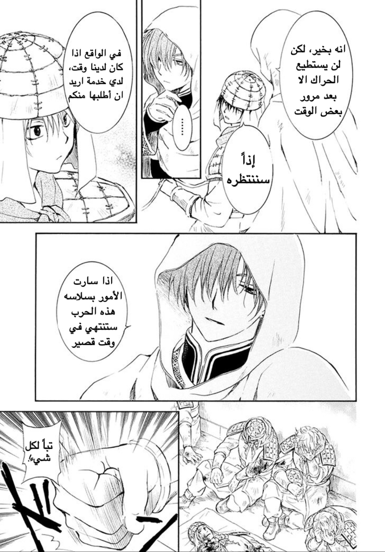 Akatsuki no Yona: Chapter 172 - Page 19
