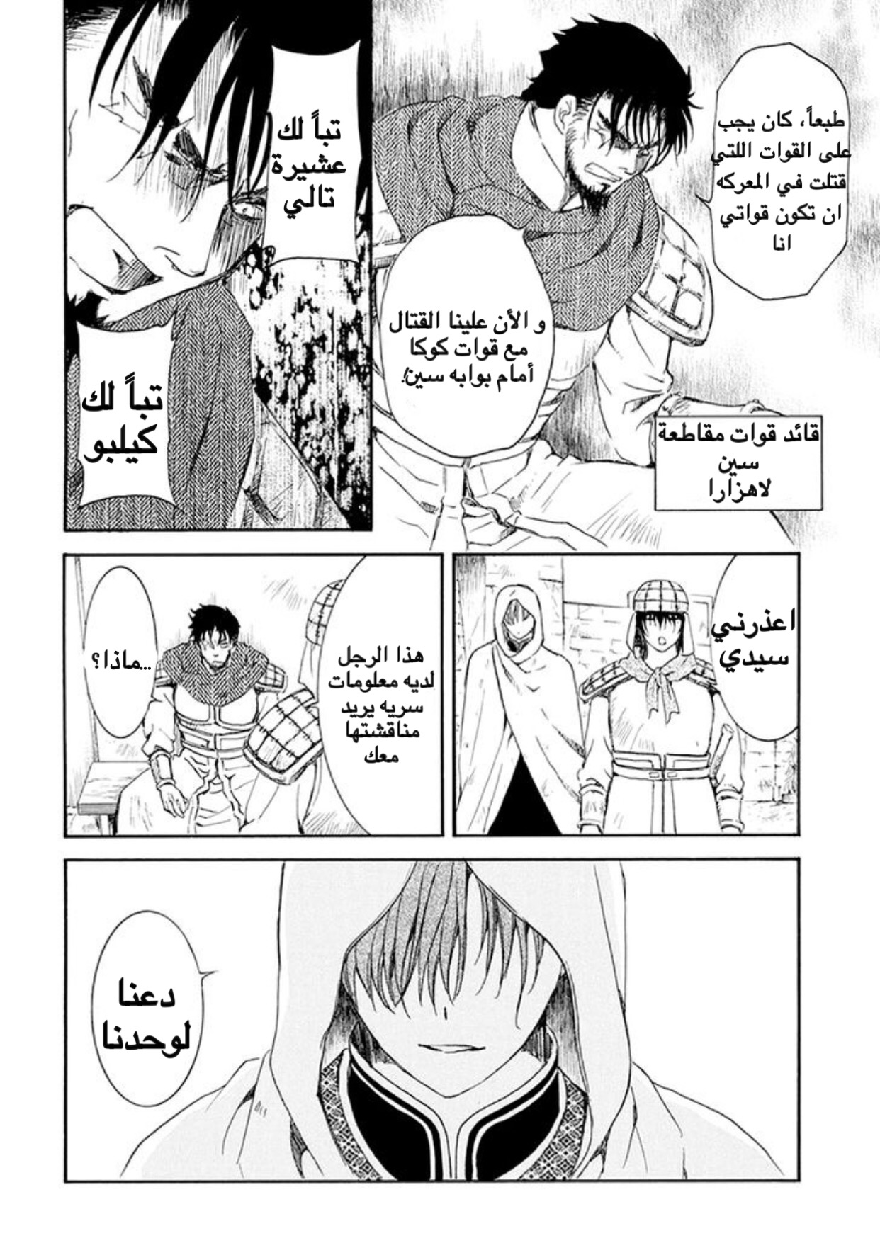 Akatsuki no Yona: Chapter 172 - Page 20
