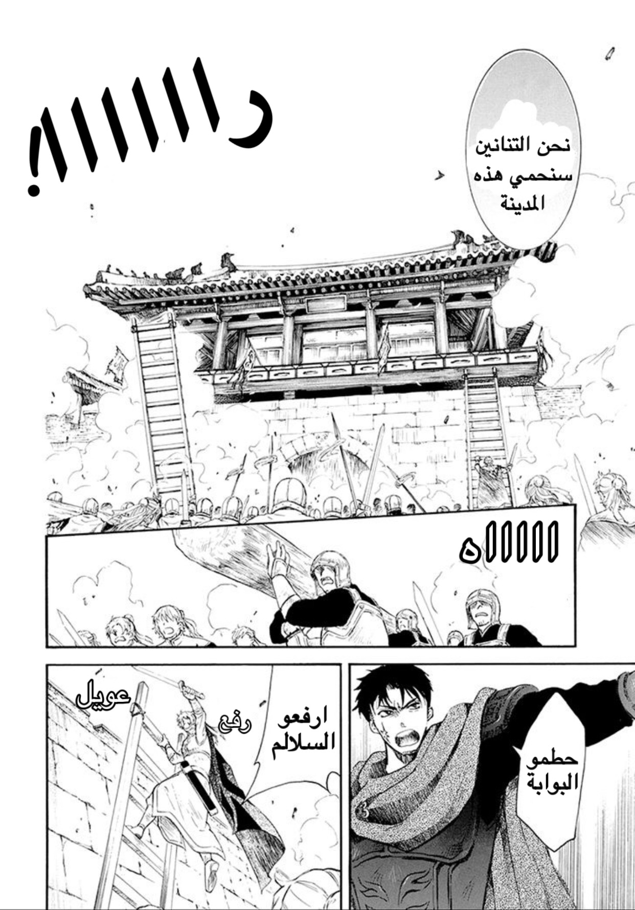 Akatsuki no Yona: Chapter 172 - Page 24