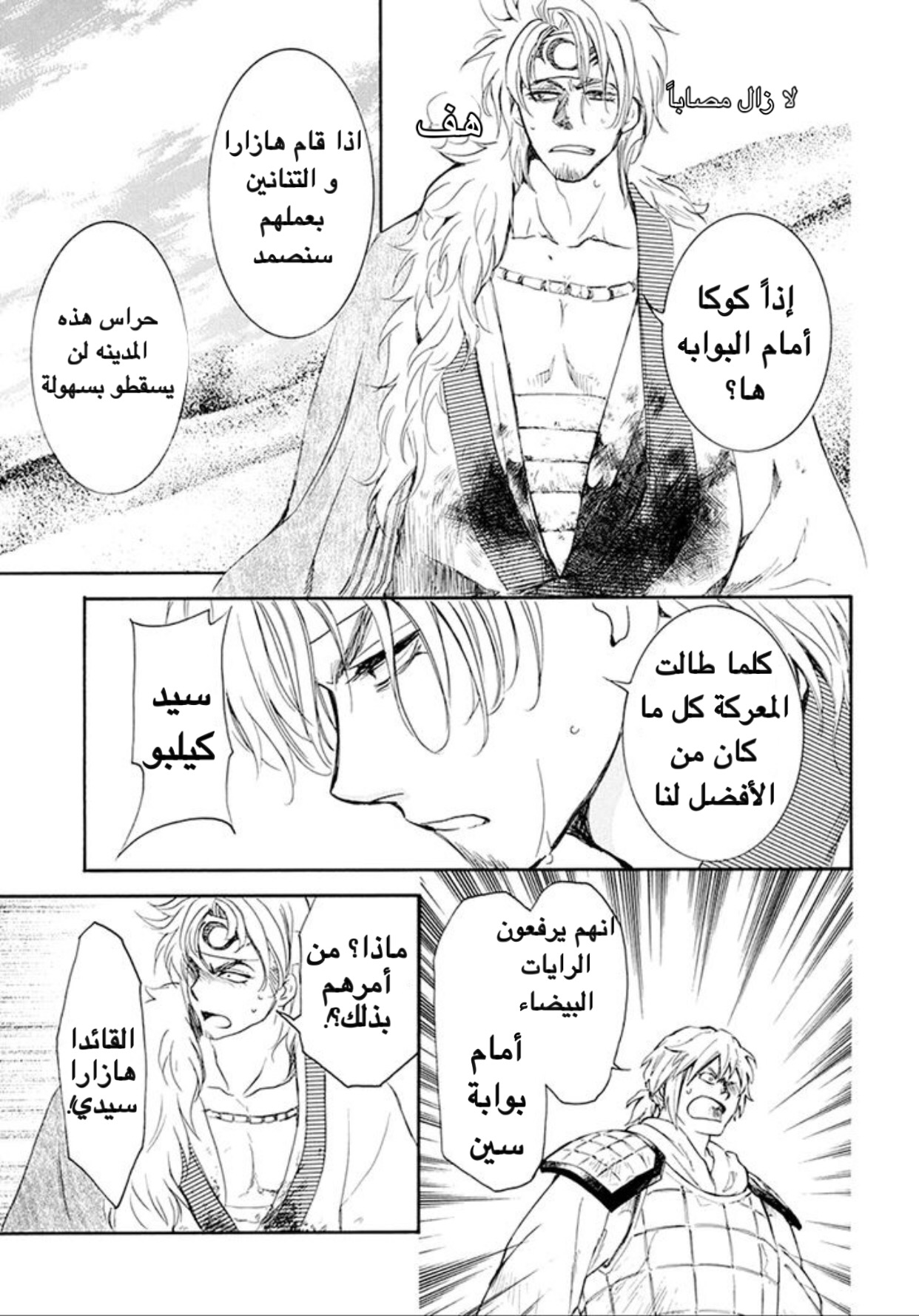 Akatsuki no Yona: Chapter 172 - Page 25