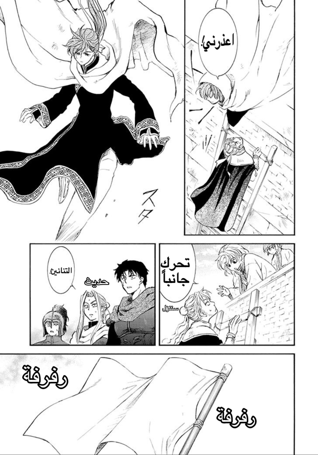 Akatsuki no Yona: Chapter 172 - Page 27