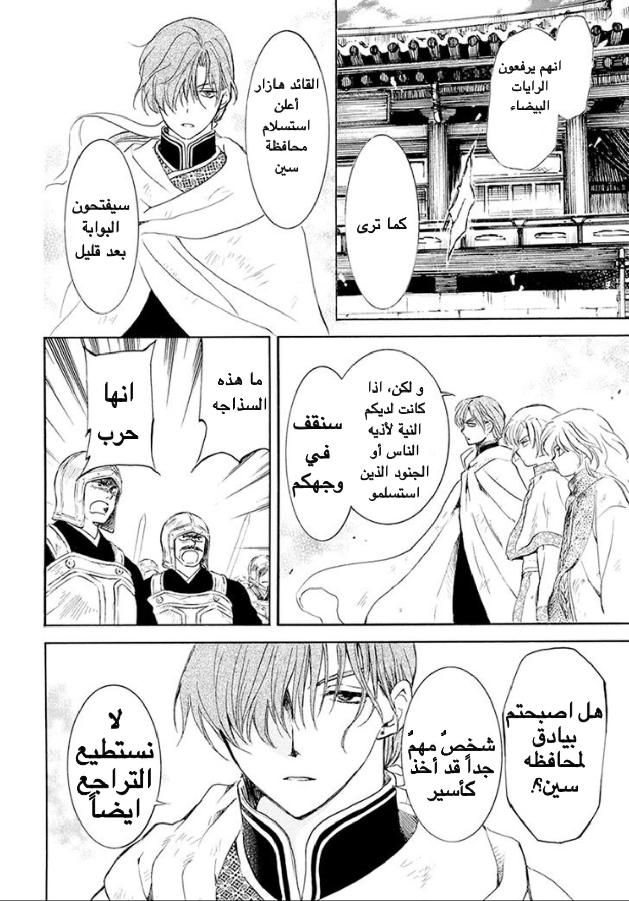 Akatsuki no Yona: Chapter 172 - Page 28