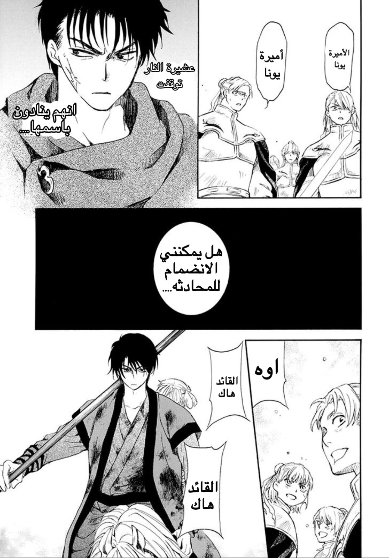 Akatsuki no Yona: Chapter 172 - Page 29