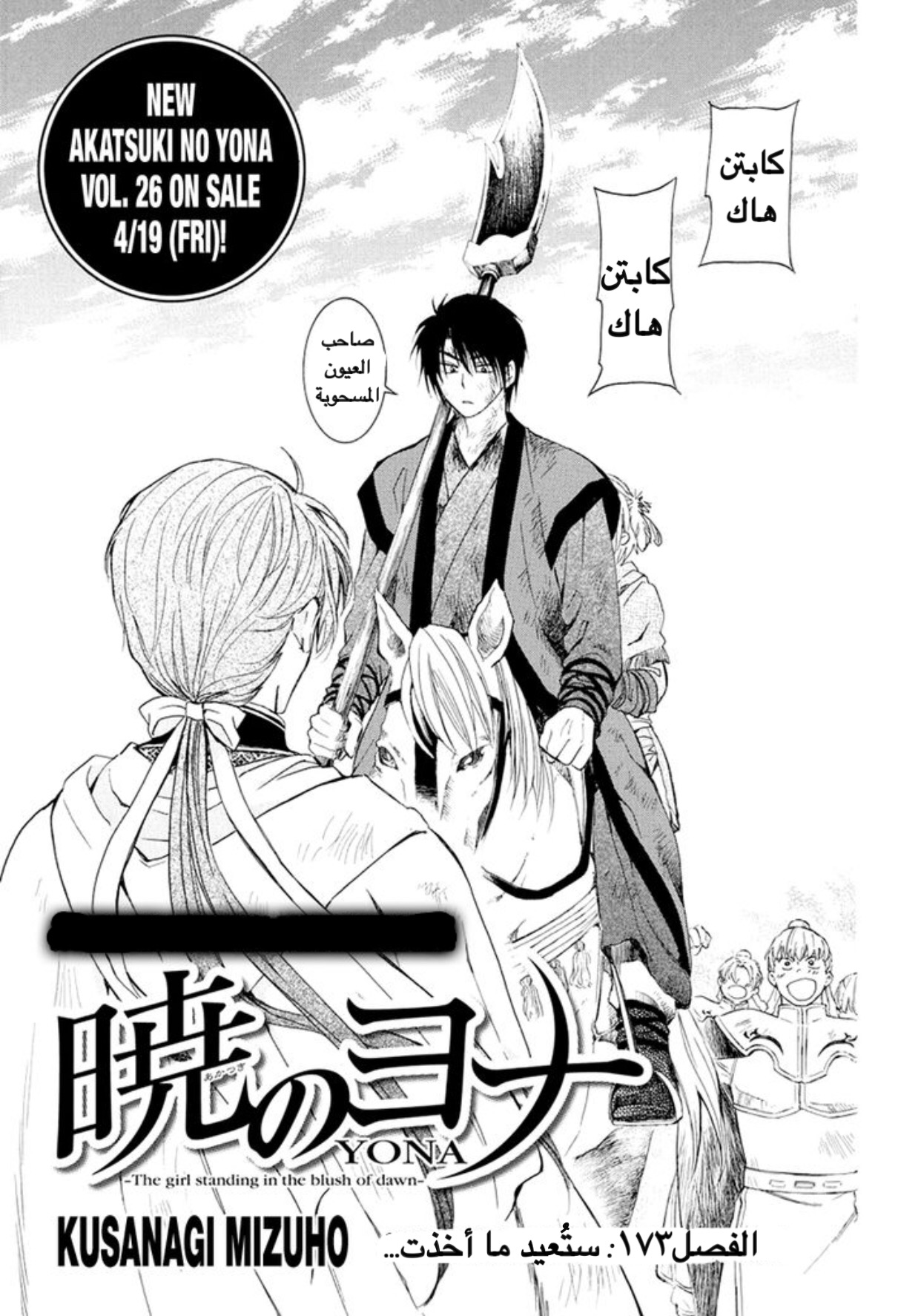 Akatsuki no Yona: Chapter 173 - Page 1