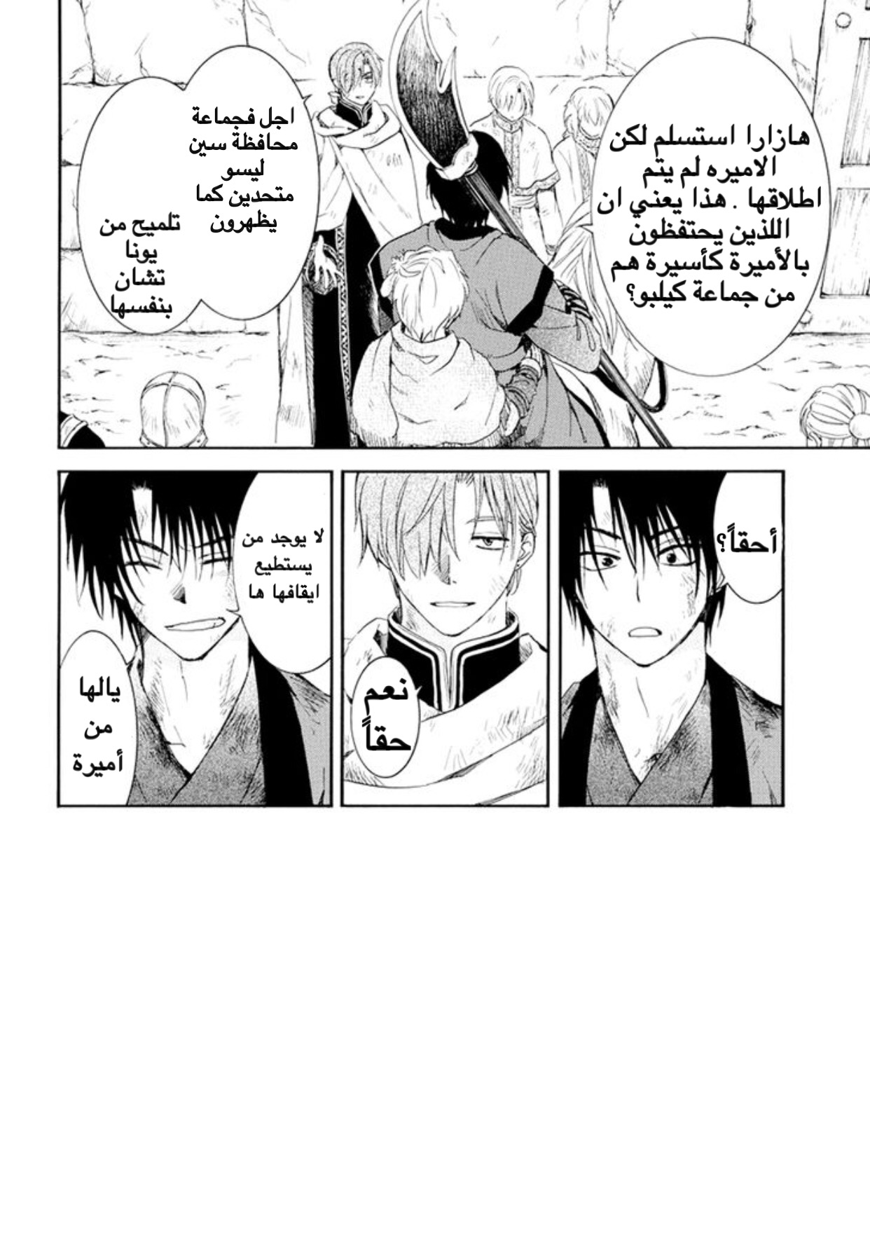 Akatsuki no Yona: Chapter 173 - Page 2