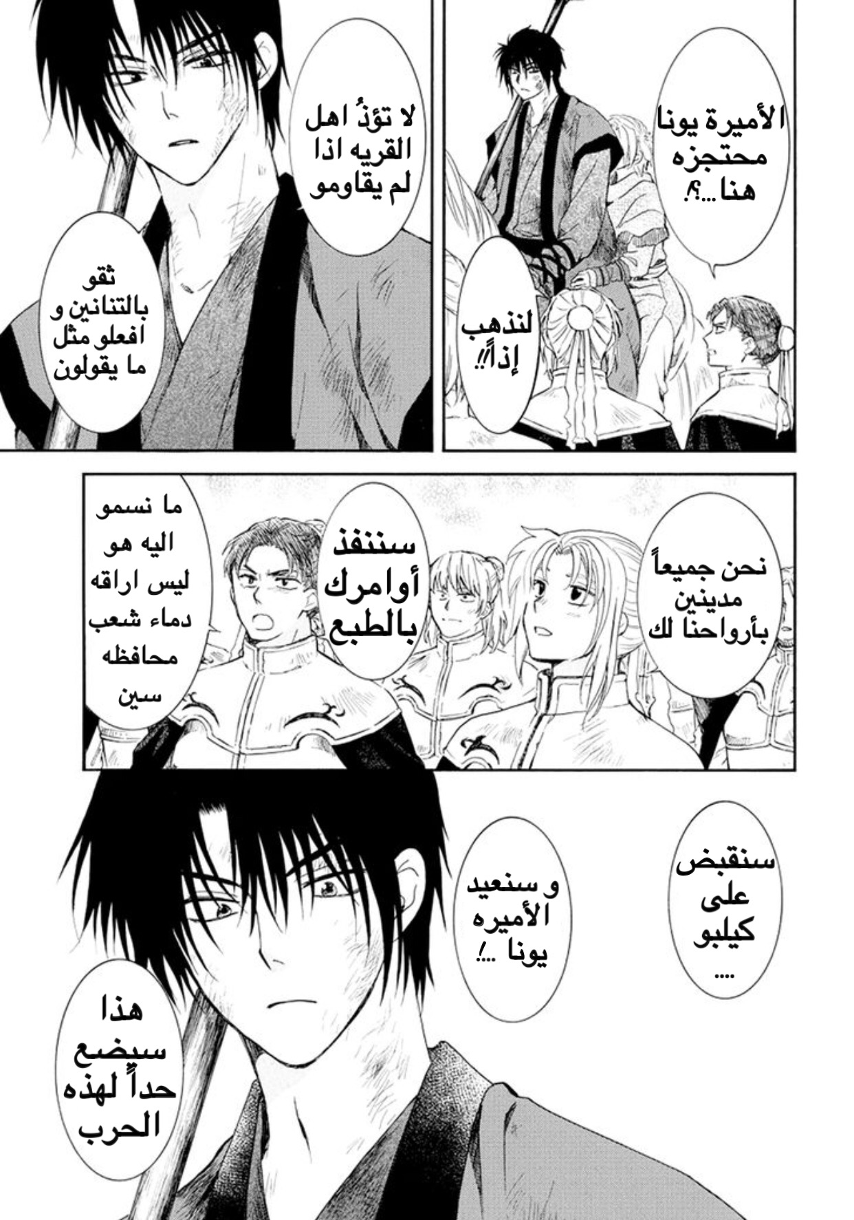 Akatsuki no Yona: Chapter 173 - Page 3