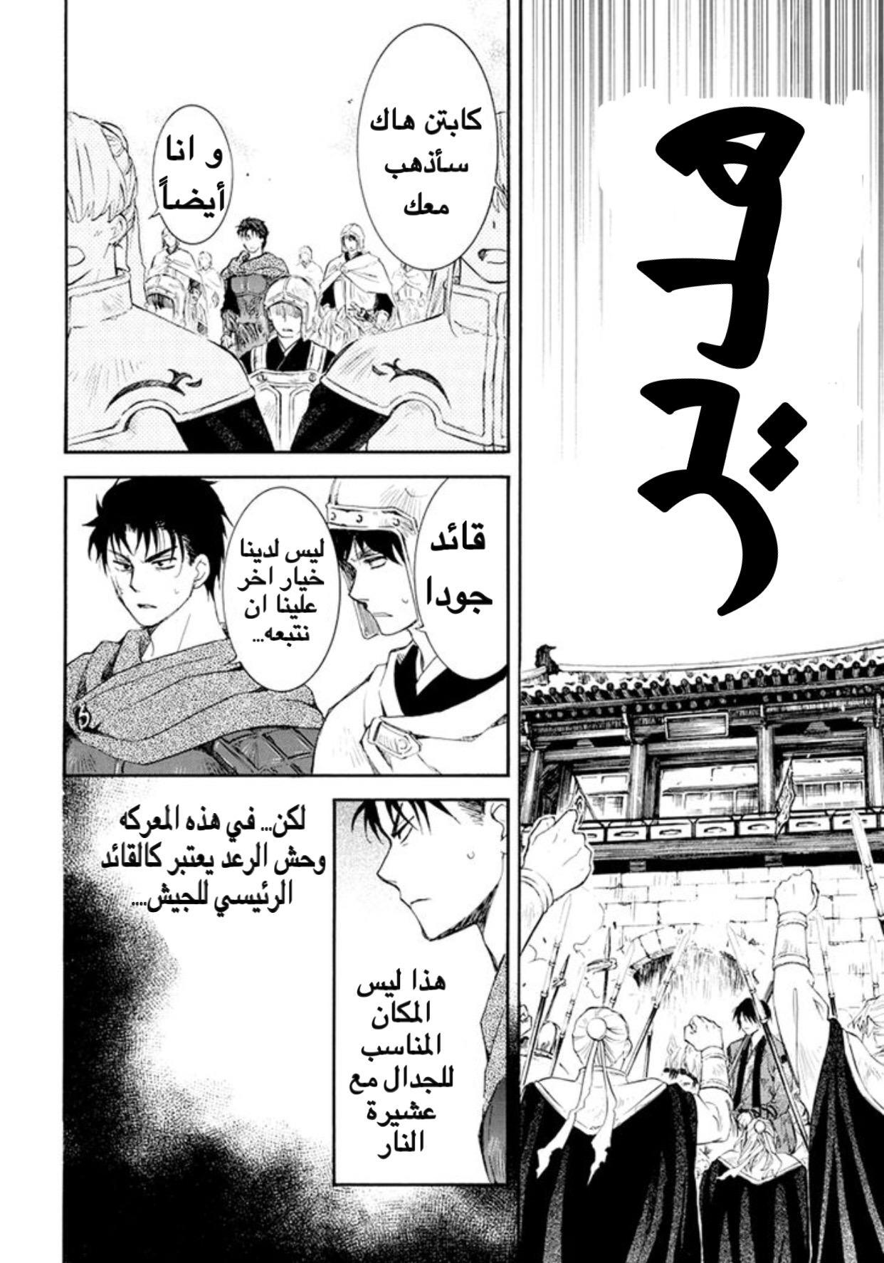 Akatsuki no Yona: Chapter 173 - Page 4