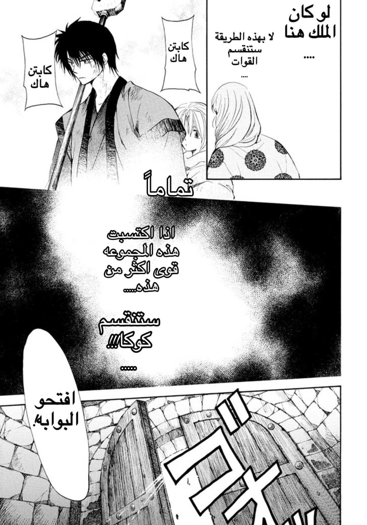 Akatsuki no Yona: Chapter 173 - Page 5