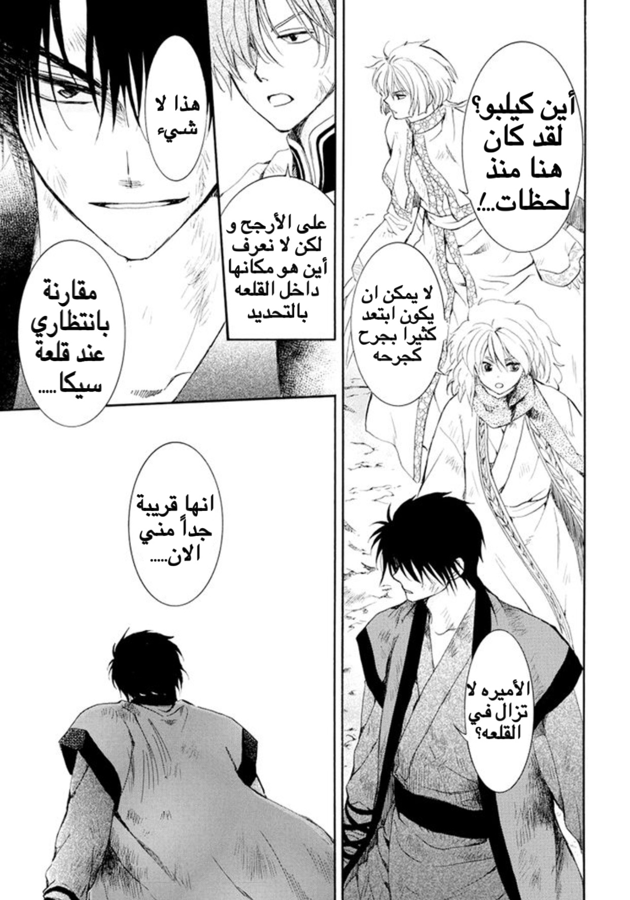 Akatsuki no Yona: Chapter 173 - Page 7