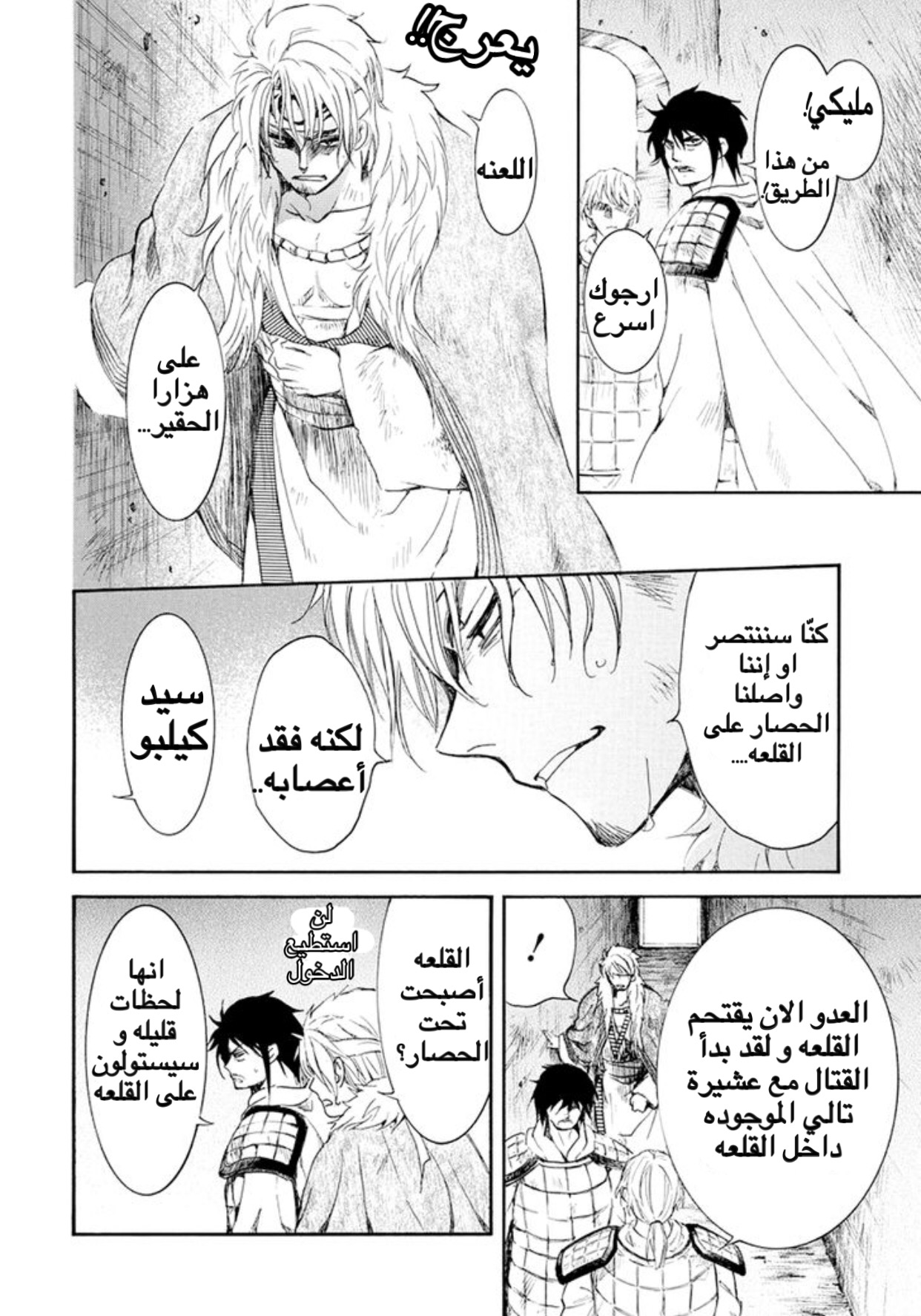 Akatsuki no Yona: Chapter 173 - Page 8
