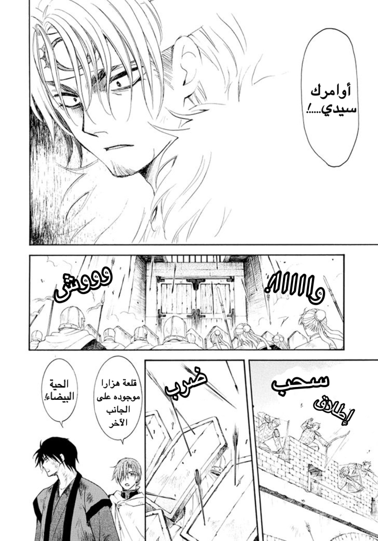 Akatsuki no Yona: Chapter 173 - Page 10