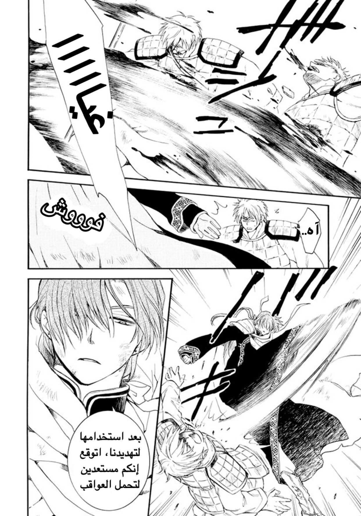 Akatsuki no Yona: Chapter 173 - Page 13