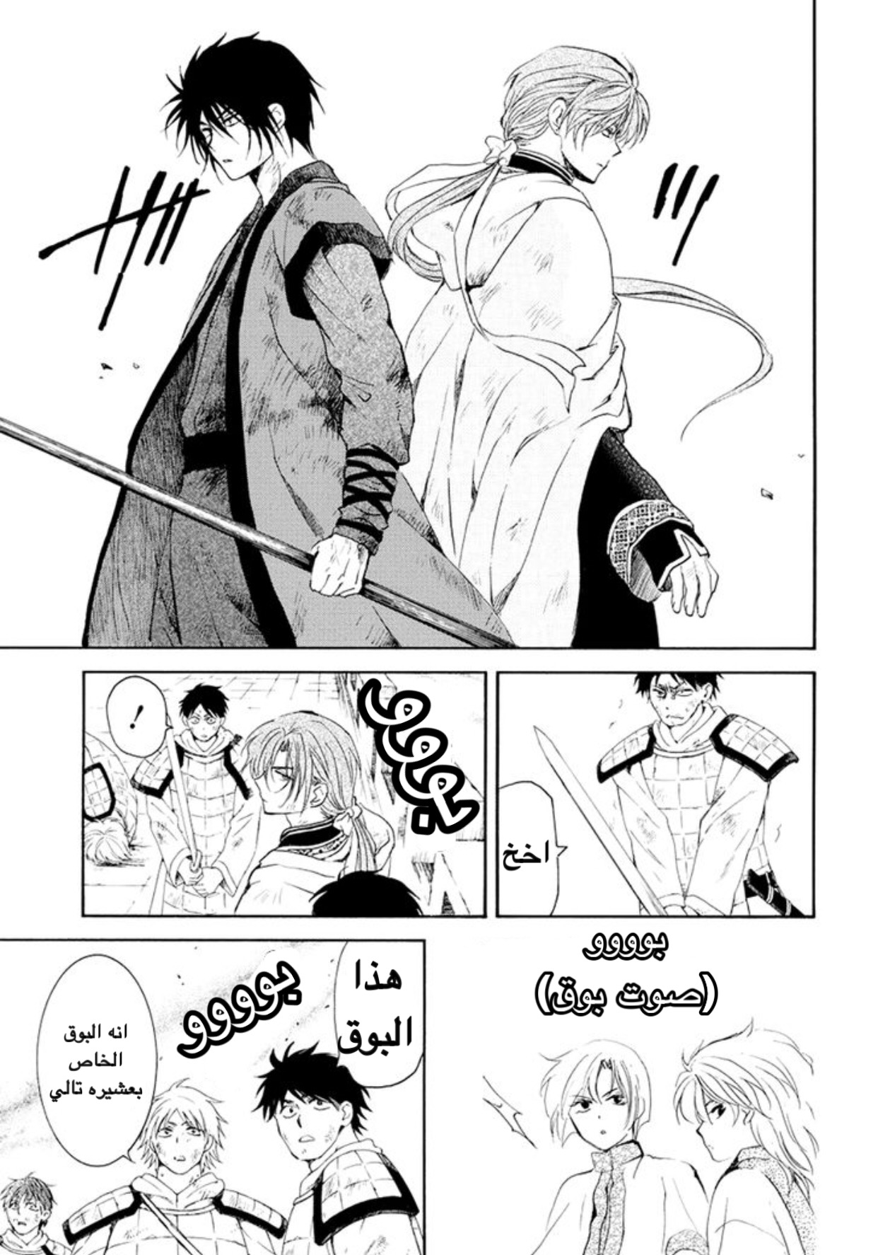 Akatsuki no Yona: Chapter 173 - Page 14
