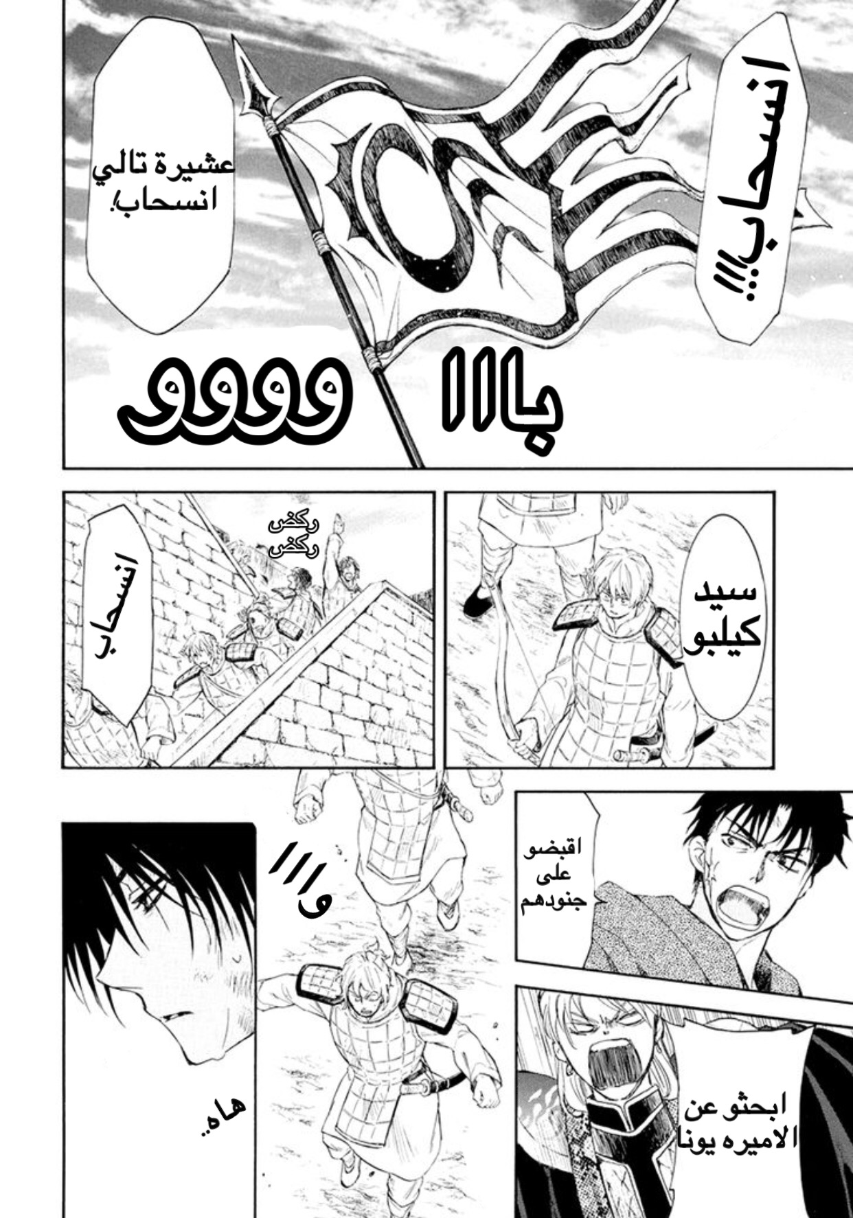 Akatsuki no Yona: Chapter 173 - Page 15