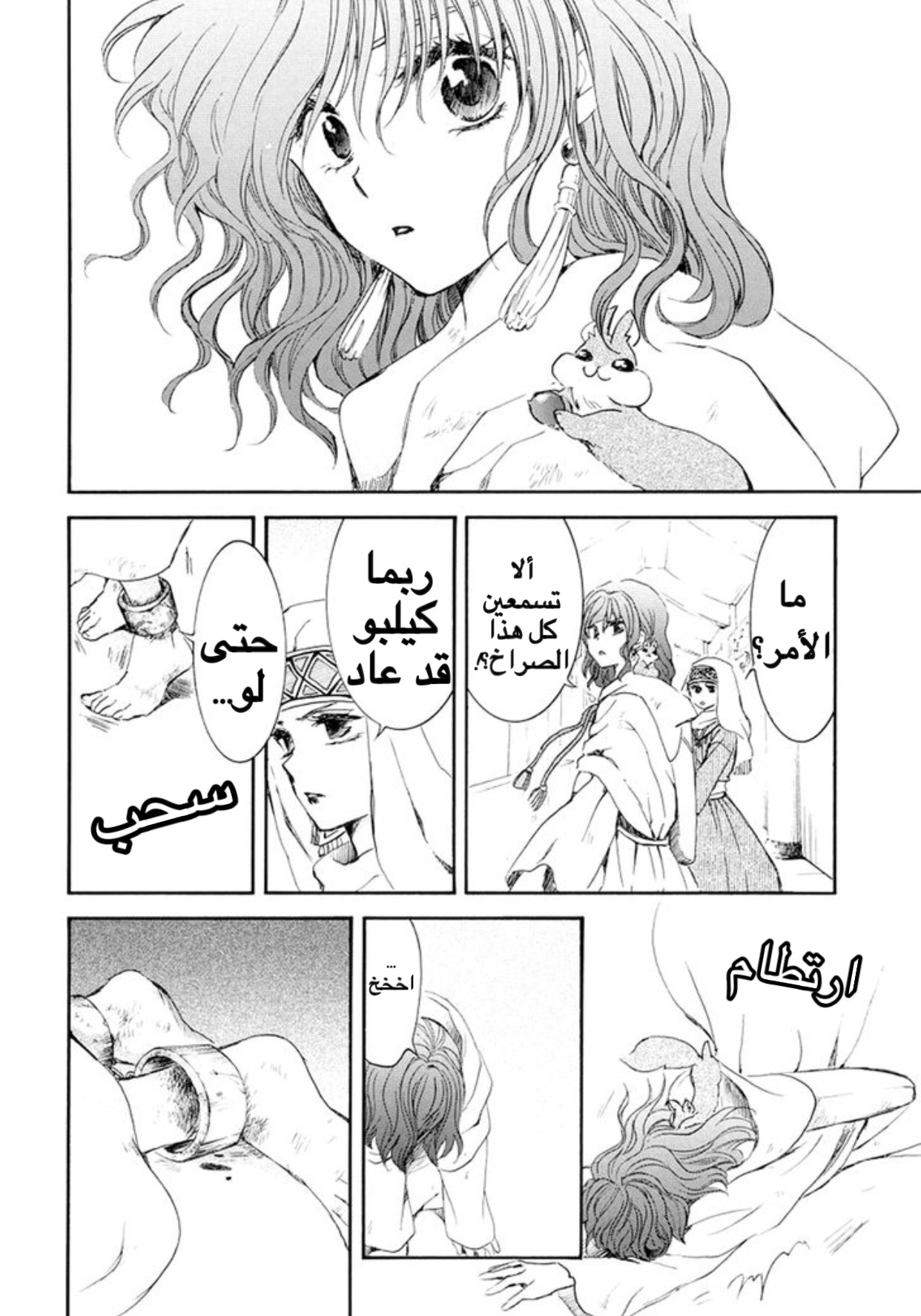 Akatsuki no Yona: Chapter 173 - Page 17