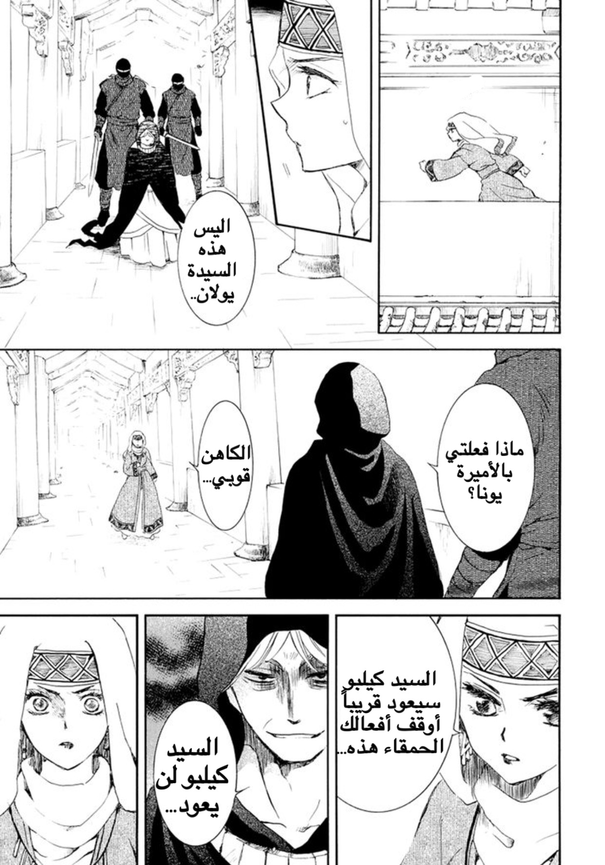 Akatsuki no Yona: Chapter 173 - Page 20