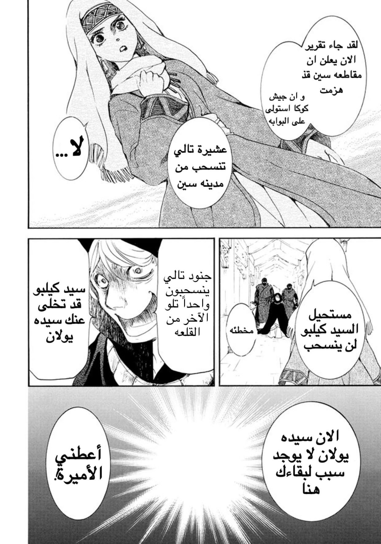 Akatsuki no Yona: Chapter 173 - Page 21