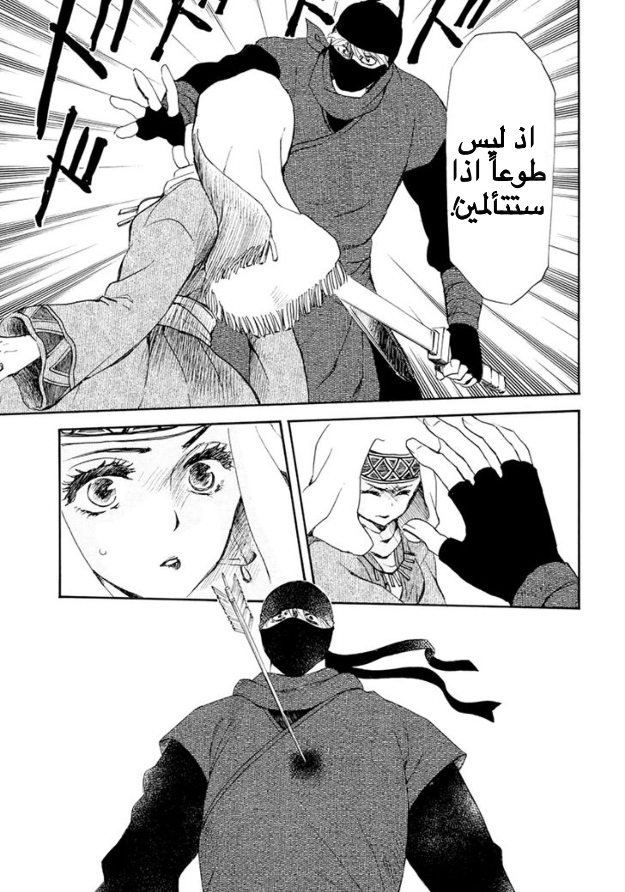 Akatsuki no Yona: Chapter 173 - Page 22