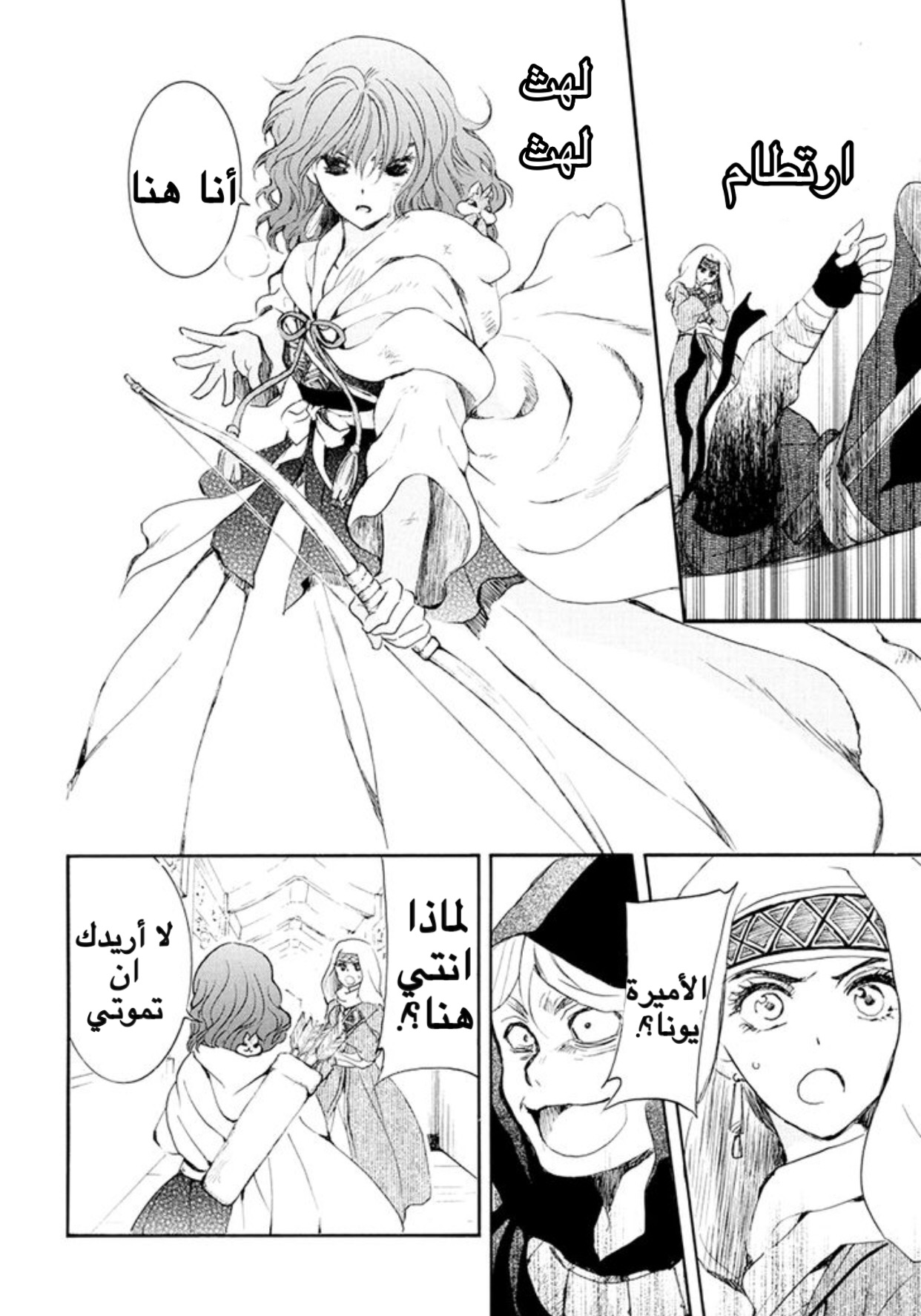 Akatsuki no Yona: Chapter 173 - Page 23