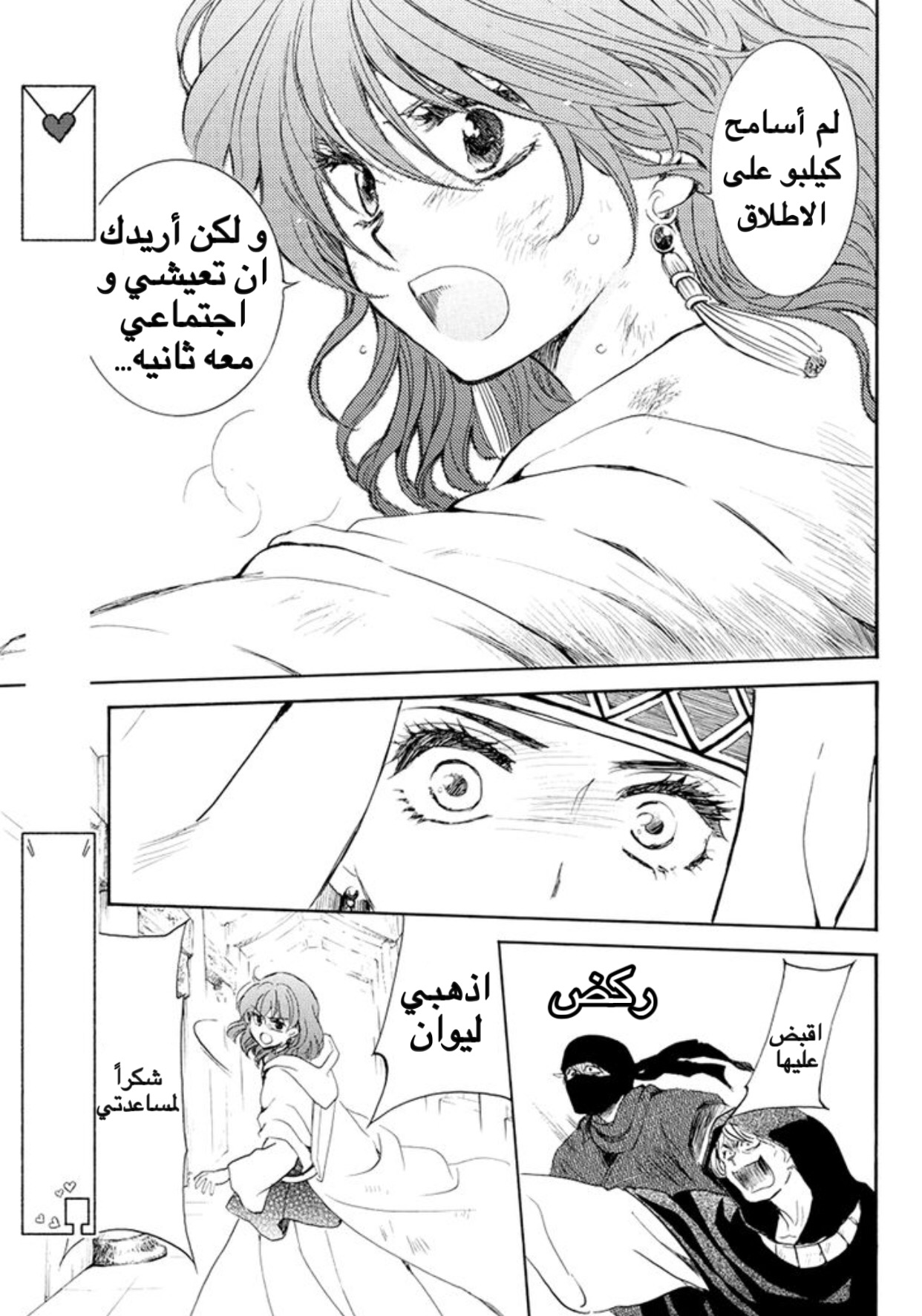 Akatsuki no Yona: Chapter 173 - Page 24