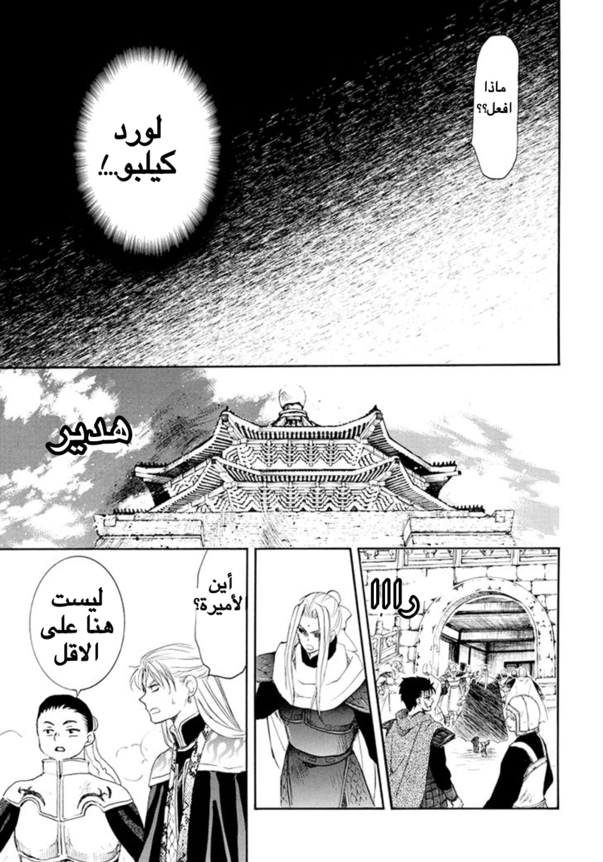 Akatsuki no Yona: Chapter 173 - Page 26
