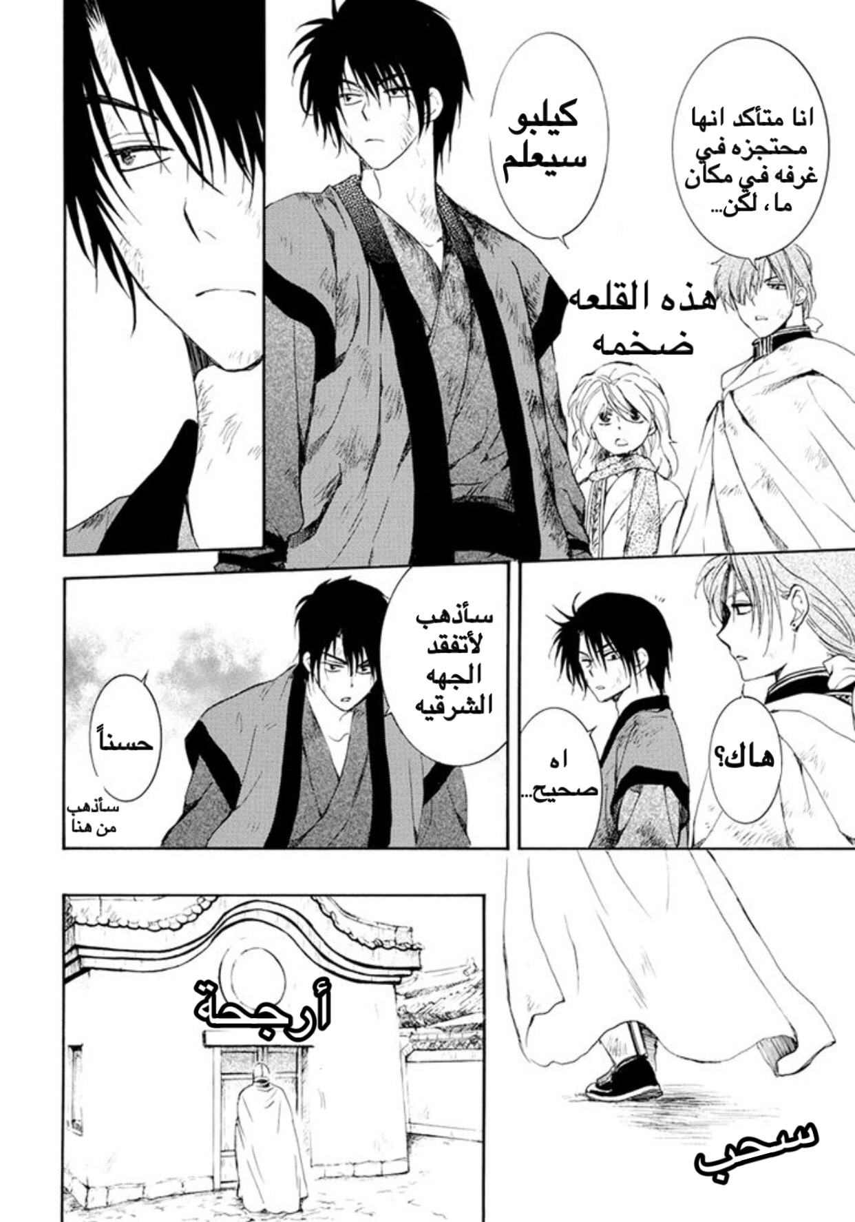Akatsuki no Yona: Chapter 173 - Page 27
