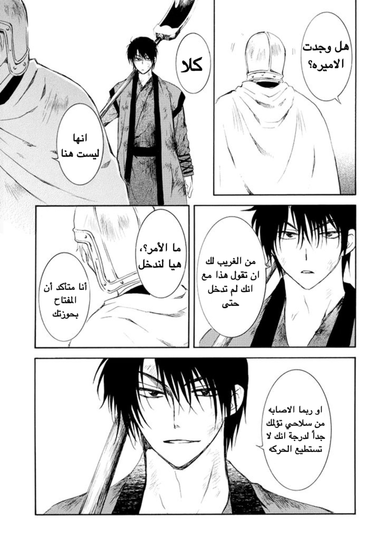 Akatsuki no Yona: Chapter 173 - Page 28