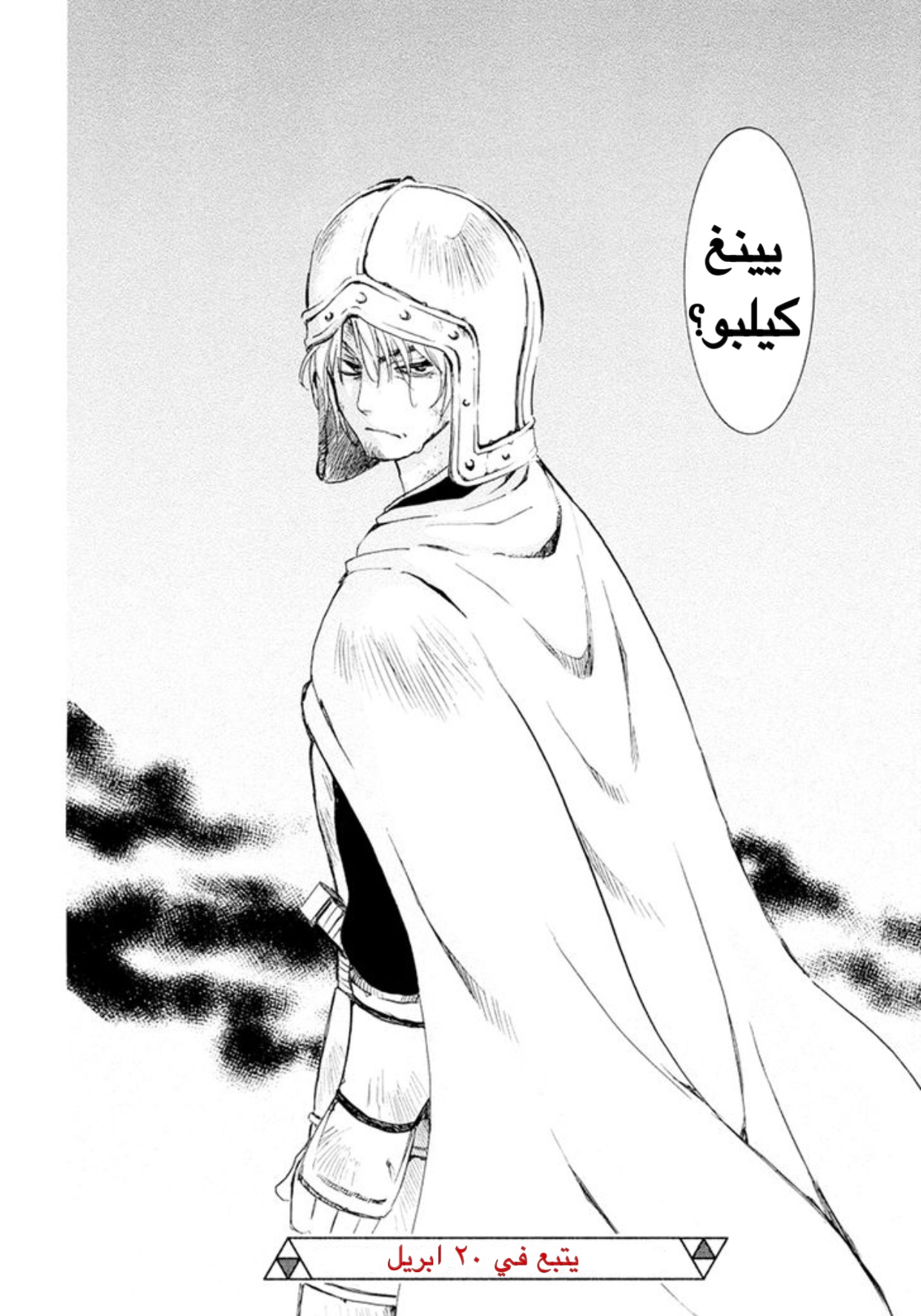 Akatsuki no Yona: Chapter 173 - Page 29