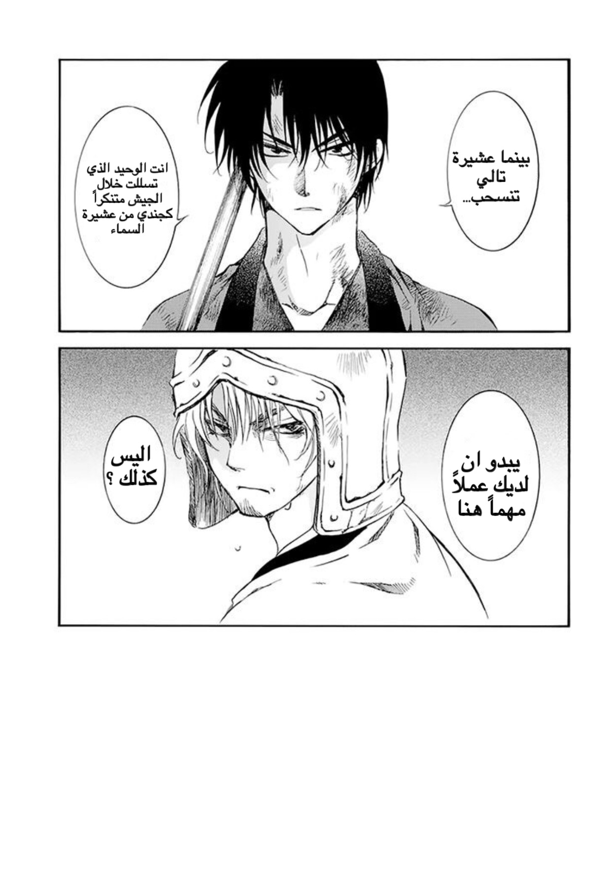 Akatsuki no Yona: Chapter 174 - Page 2