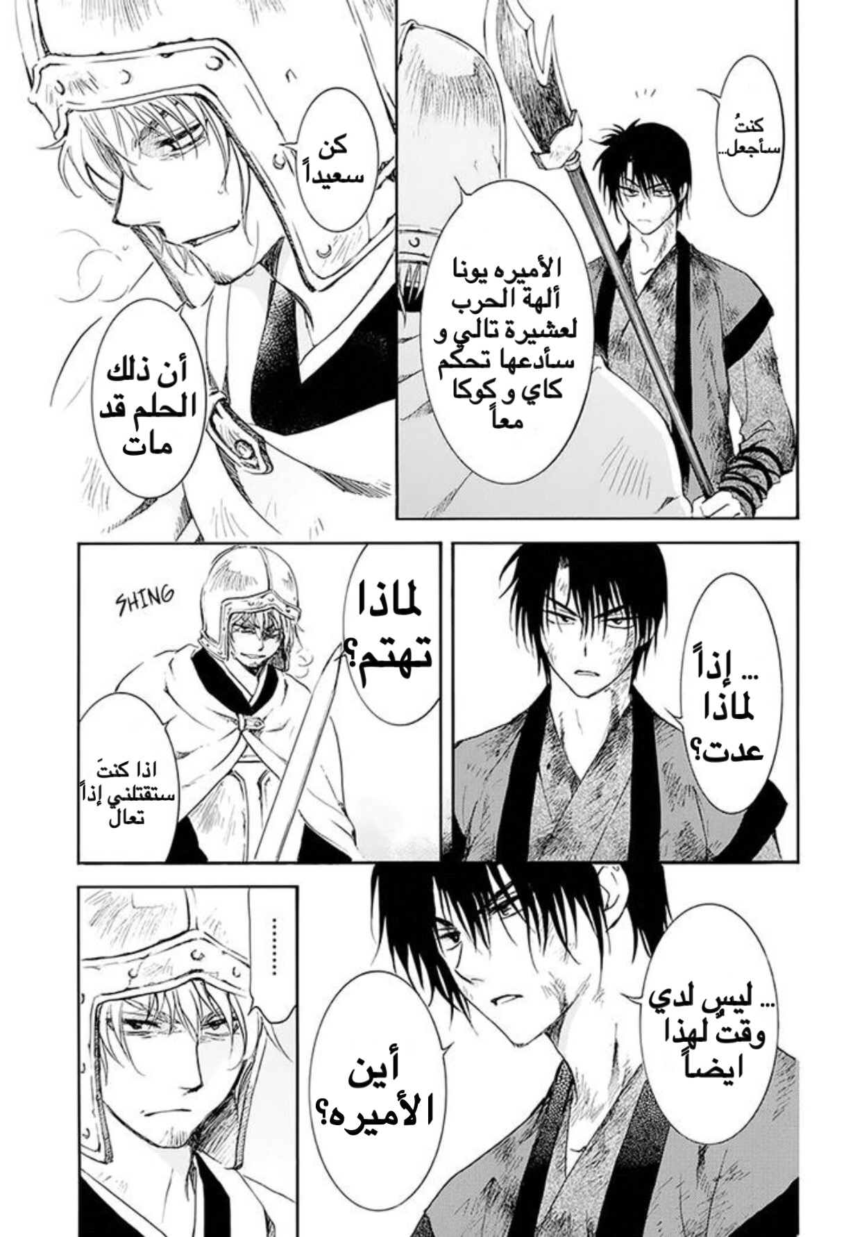 Akatsuki no Yona: Chapter 174 - Page 4