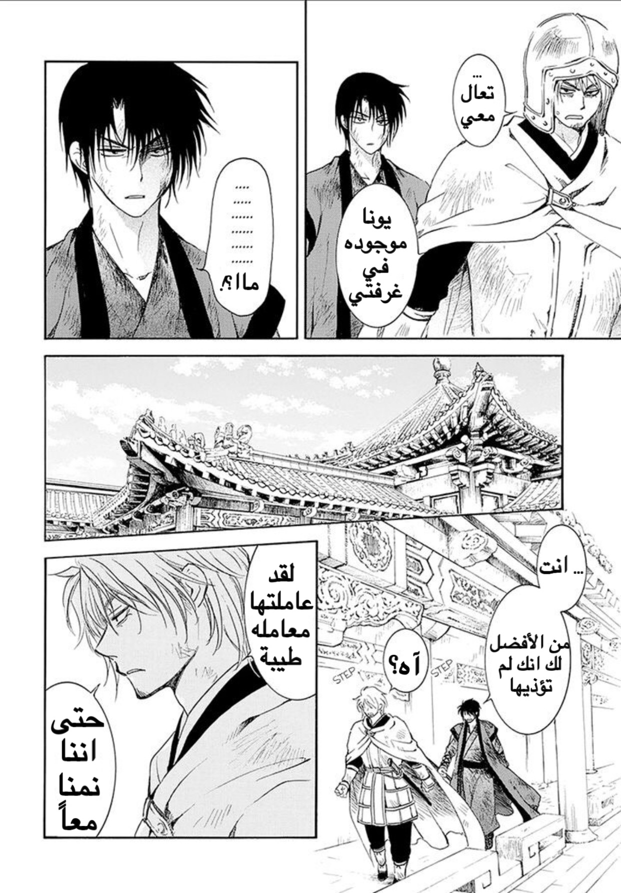 Akatsuki no Yona: Chapter 174 - Page 5
