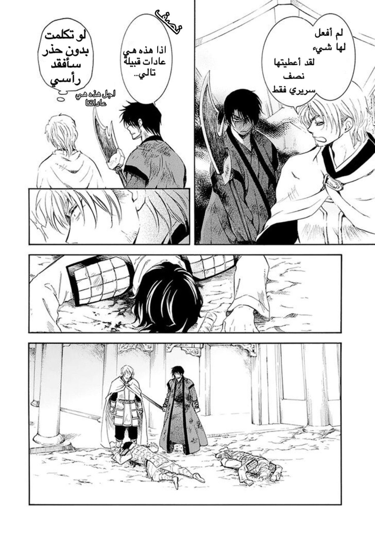 Akatsuki no Yona: Chapter 174 - Page 7