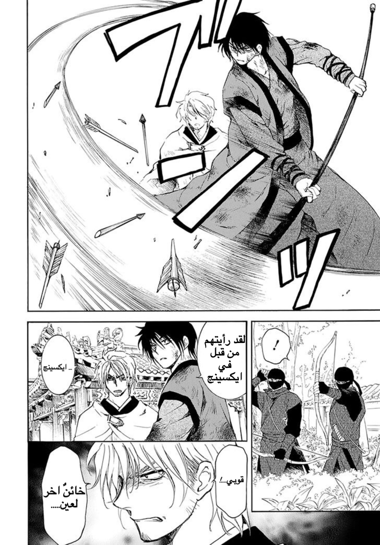 Akatsuki no Yona: Chapter 174 - Page 9