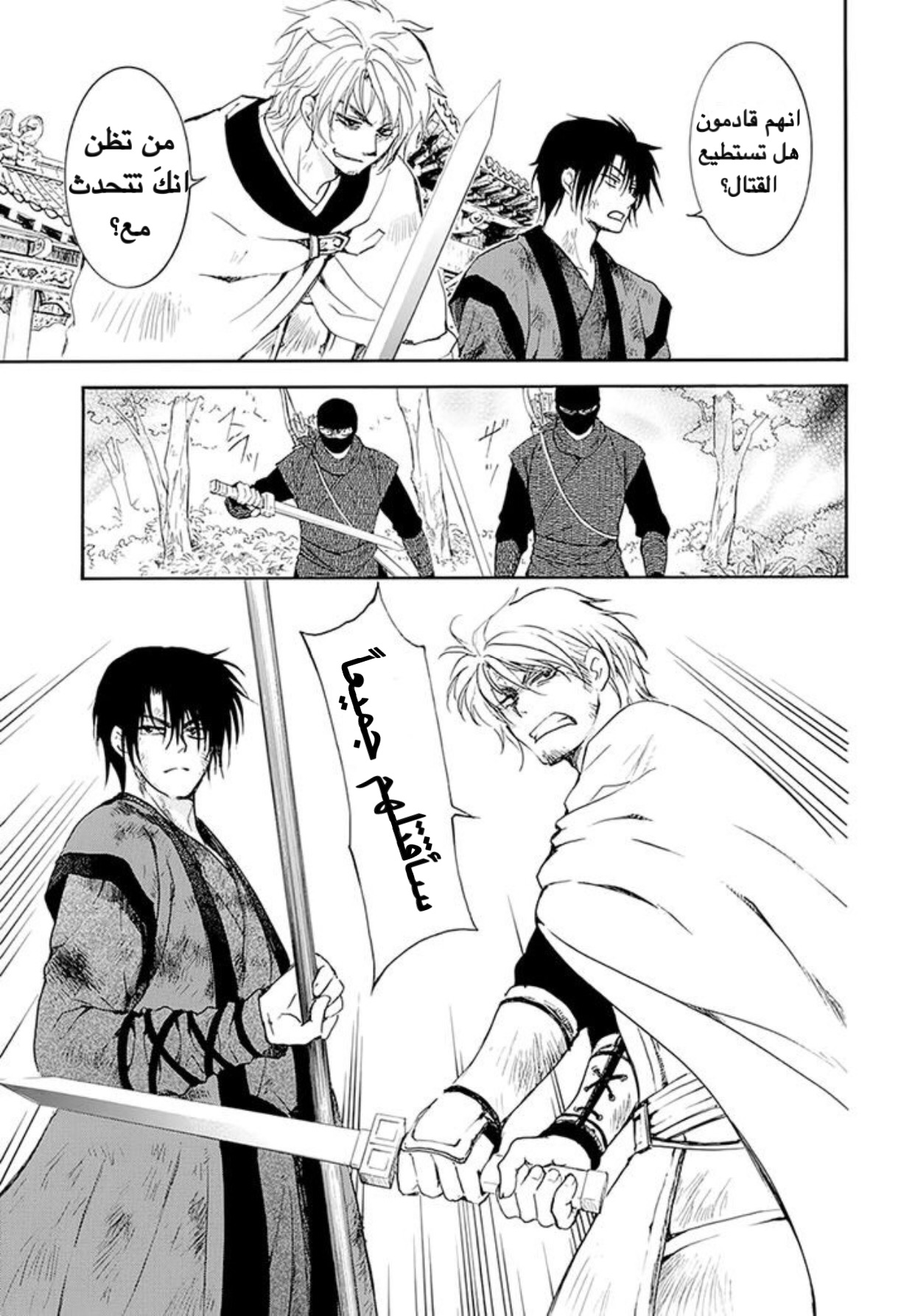 Akatsuki no Yona: Chapter 174 - Page 10