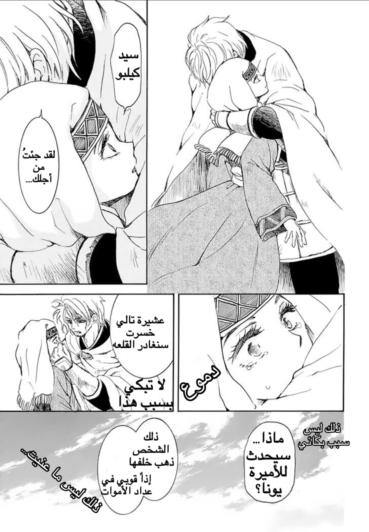 Akatsuki no Yona: Chapter 174 - Page 14
