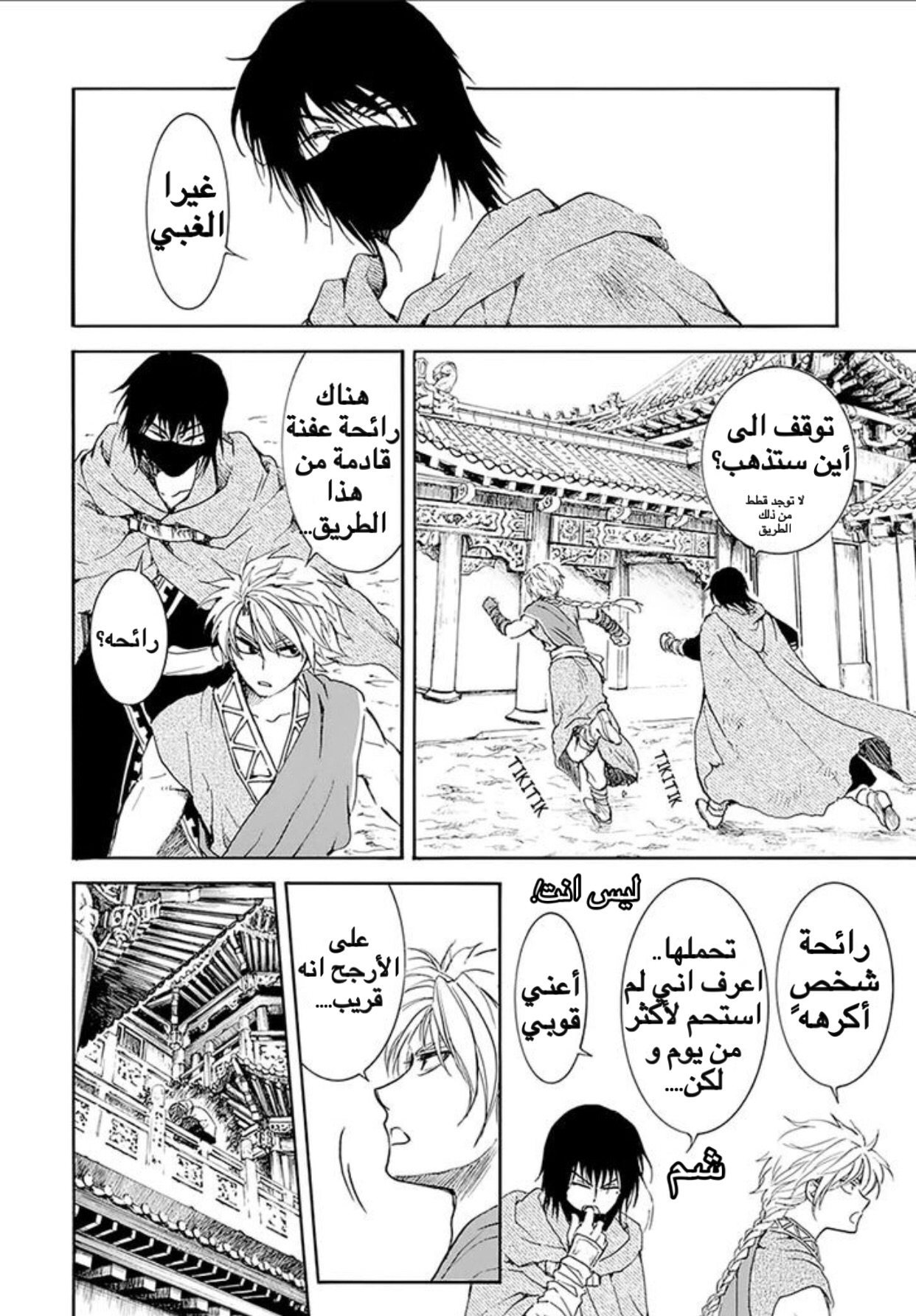 Akatsuki no Yona: Chapter 174 - Page 15