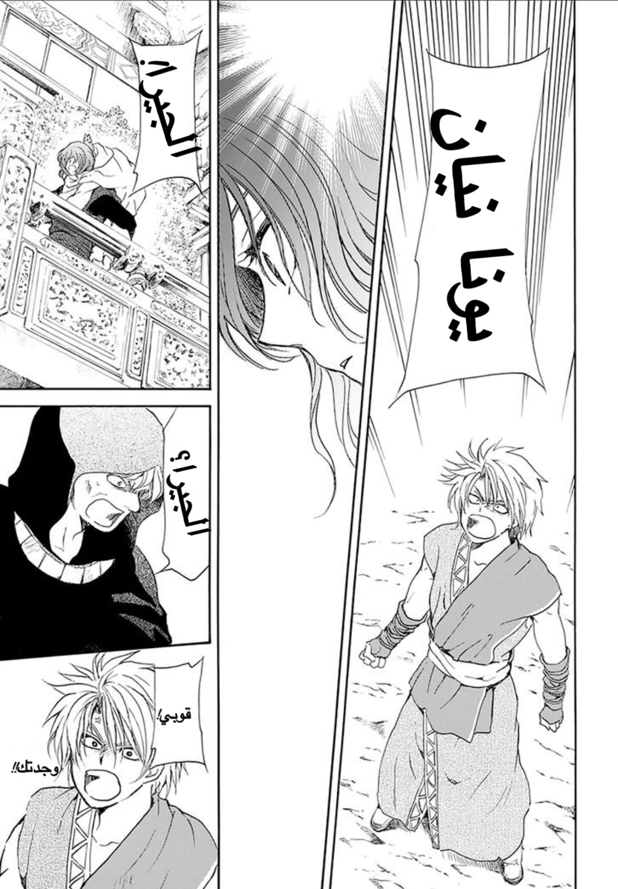 Akatsuki no Yona: Chapter 174 - Page 16